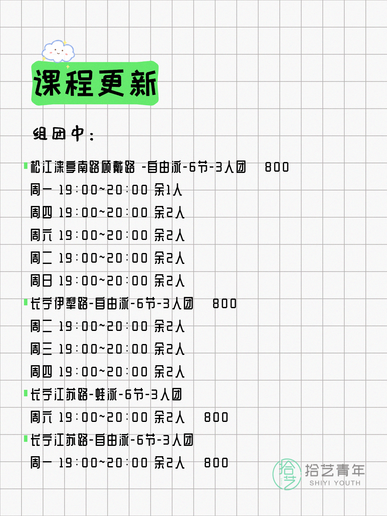 6月11日上海游泳课程合集 - 图片3