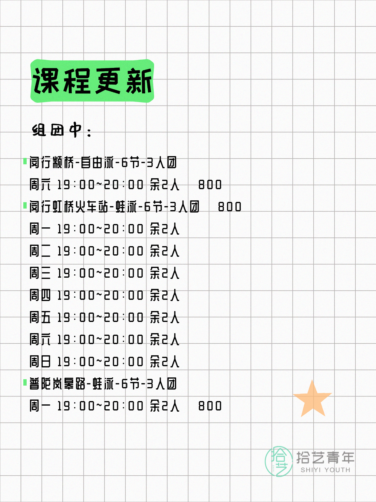 6月11日上海游泳课程合集 - 图片4