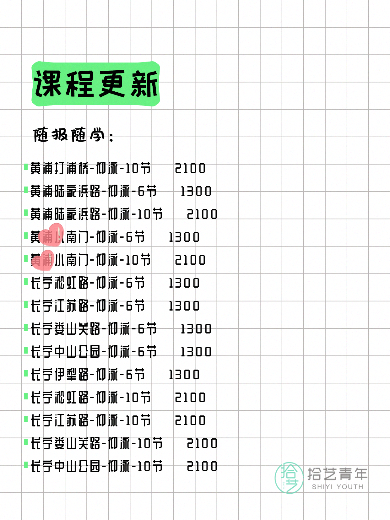 6月11日上海游泳课程合集 - 图片7