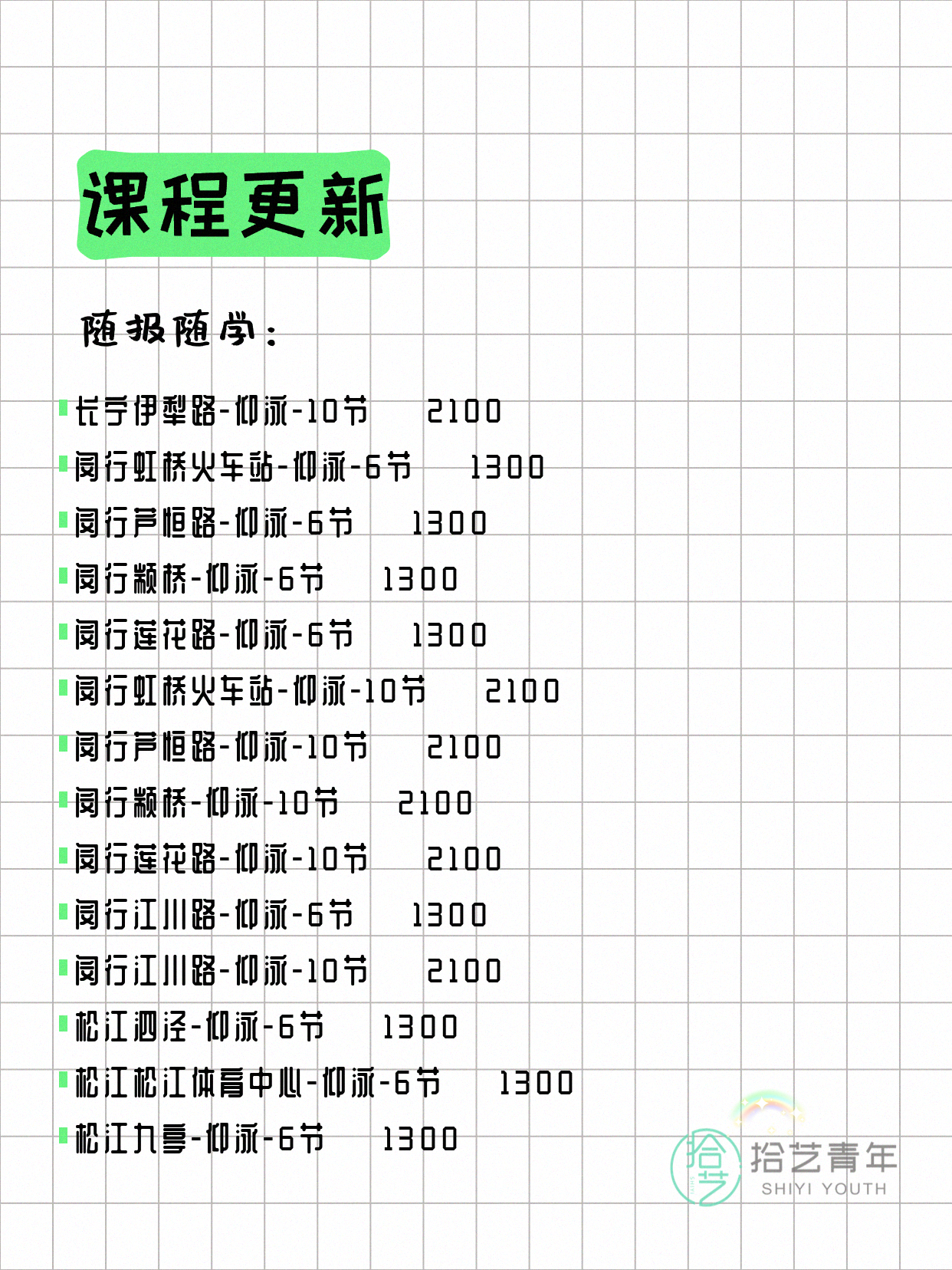 6月11日上海游泳课程合集 - 图片8