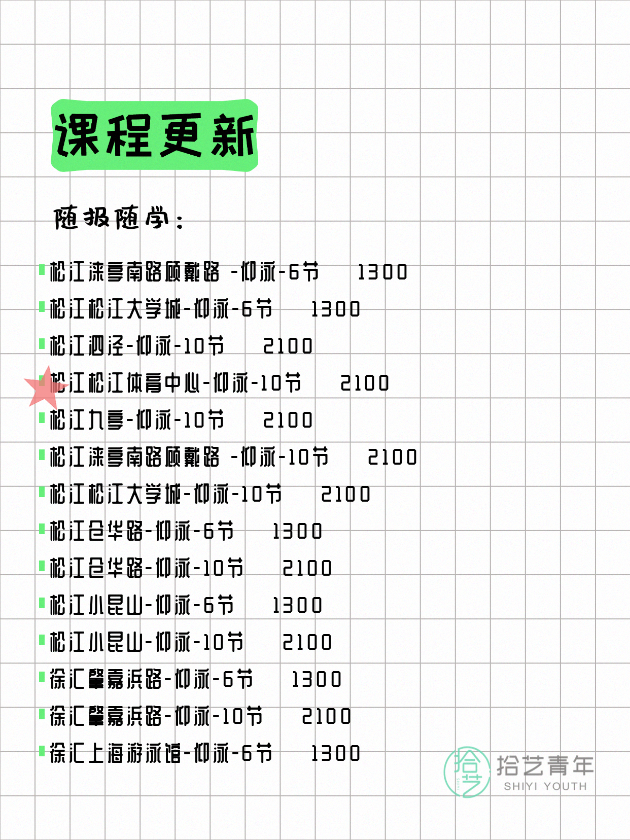 6月11日上海游泳课程合集 - 图片9