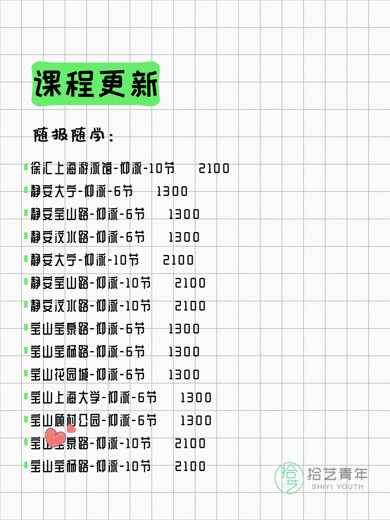 6月11日上海游泳课程合集 - 图片10