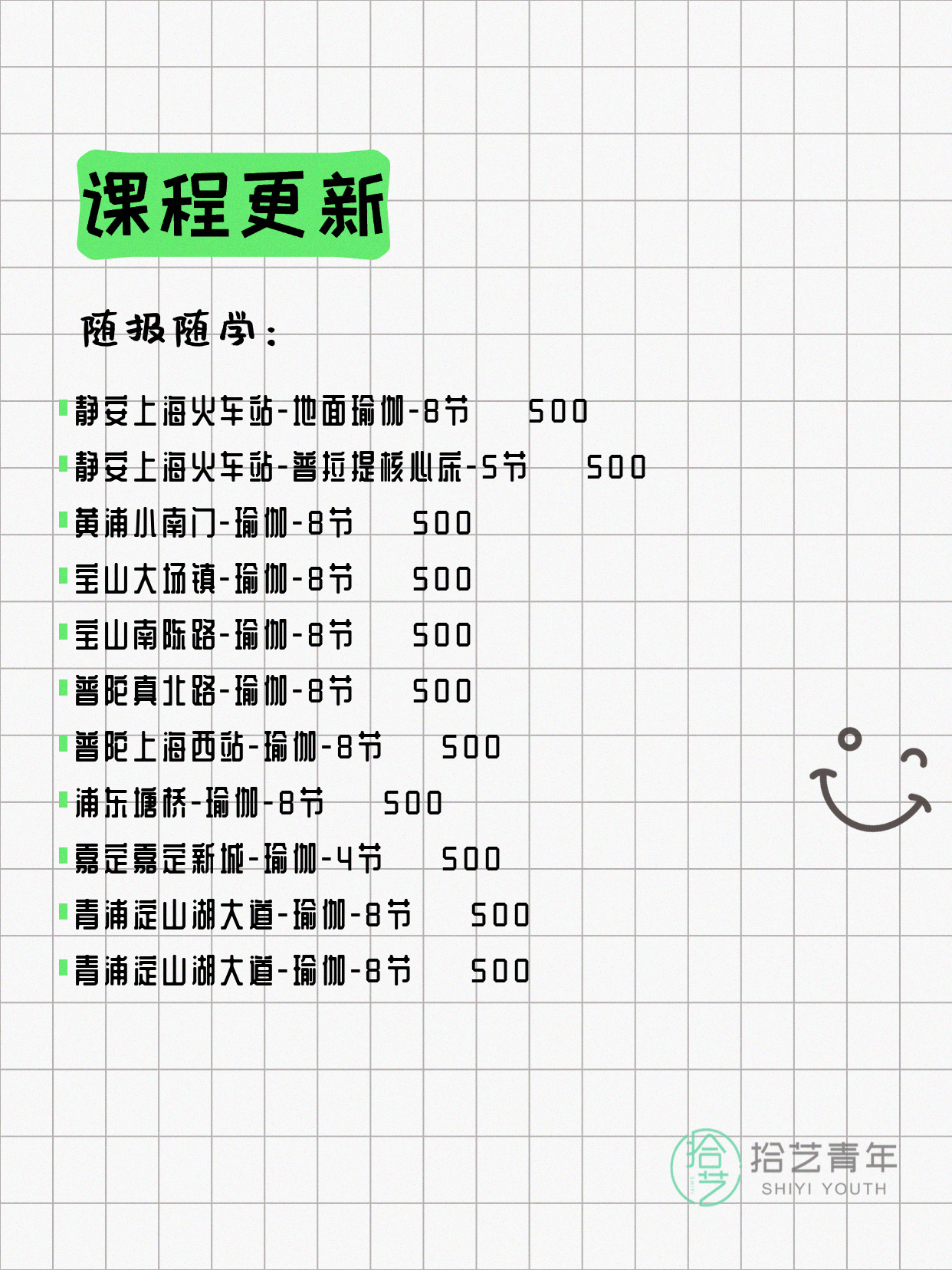 6月11日上海瑜伽课程合集 - 图片2