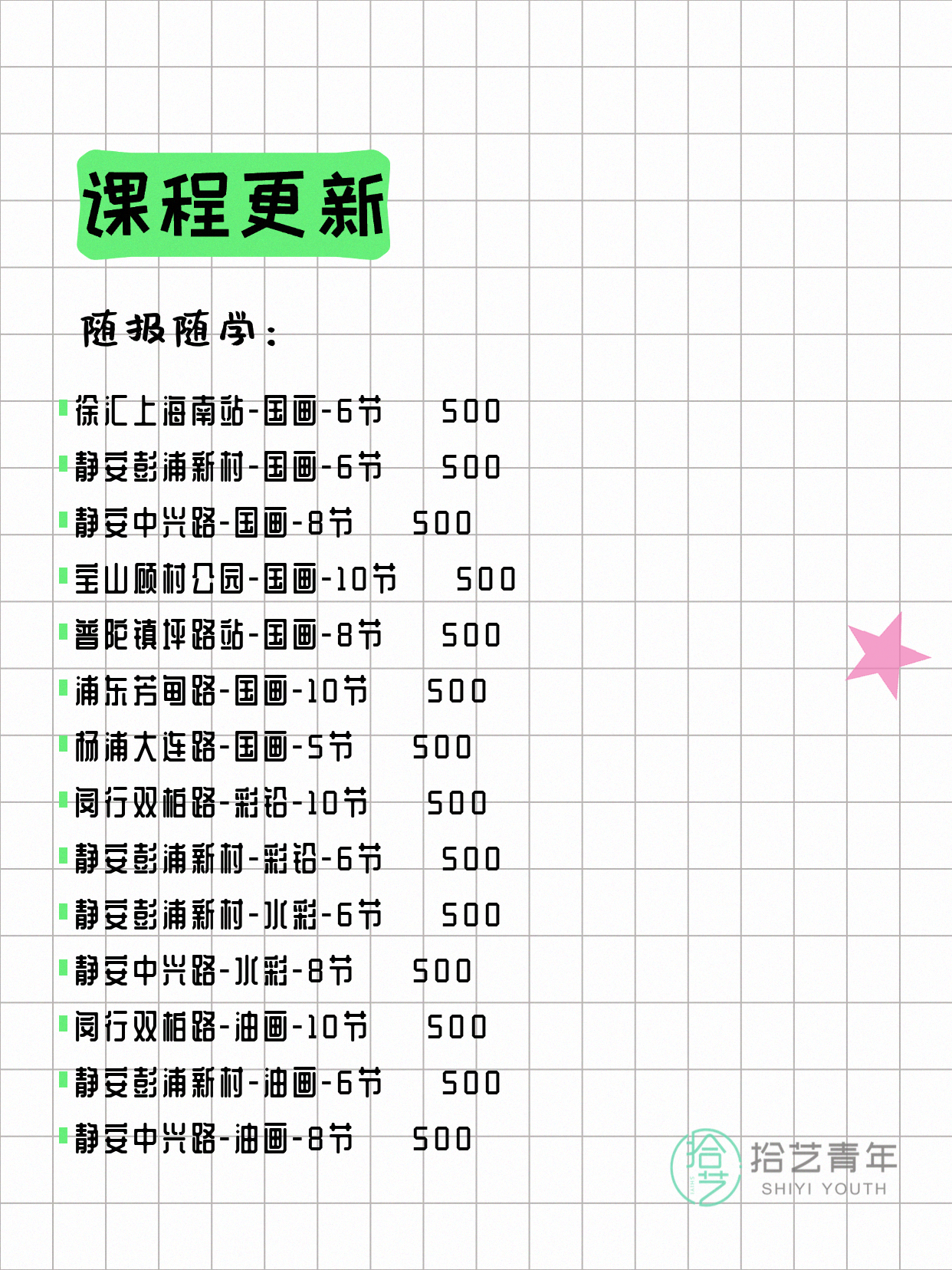 6月11日上海画画课程合集 - 图片2