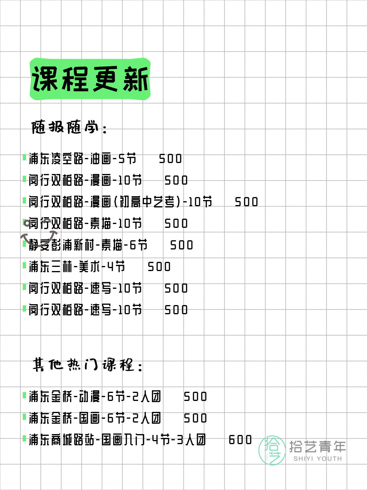 6月11日上海画画课程合集 - 图片3