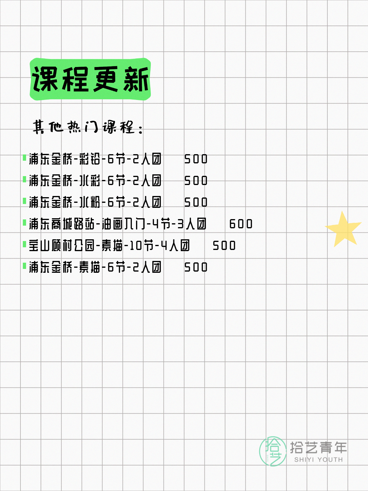 6月11日上海画画课程合集 - 图片4