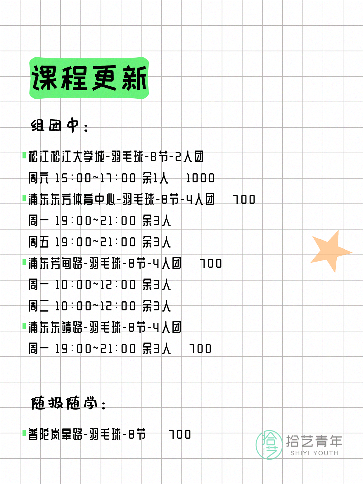 6月11日上海羽毛球课程合集 - 图片2