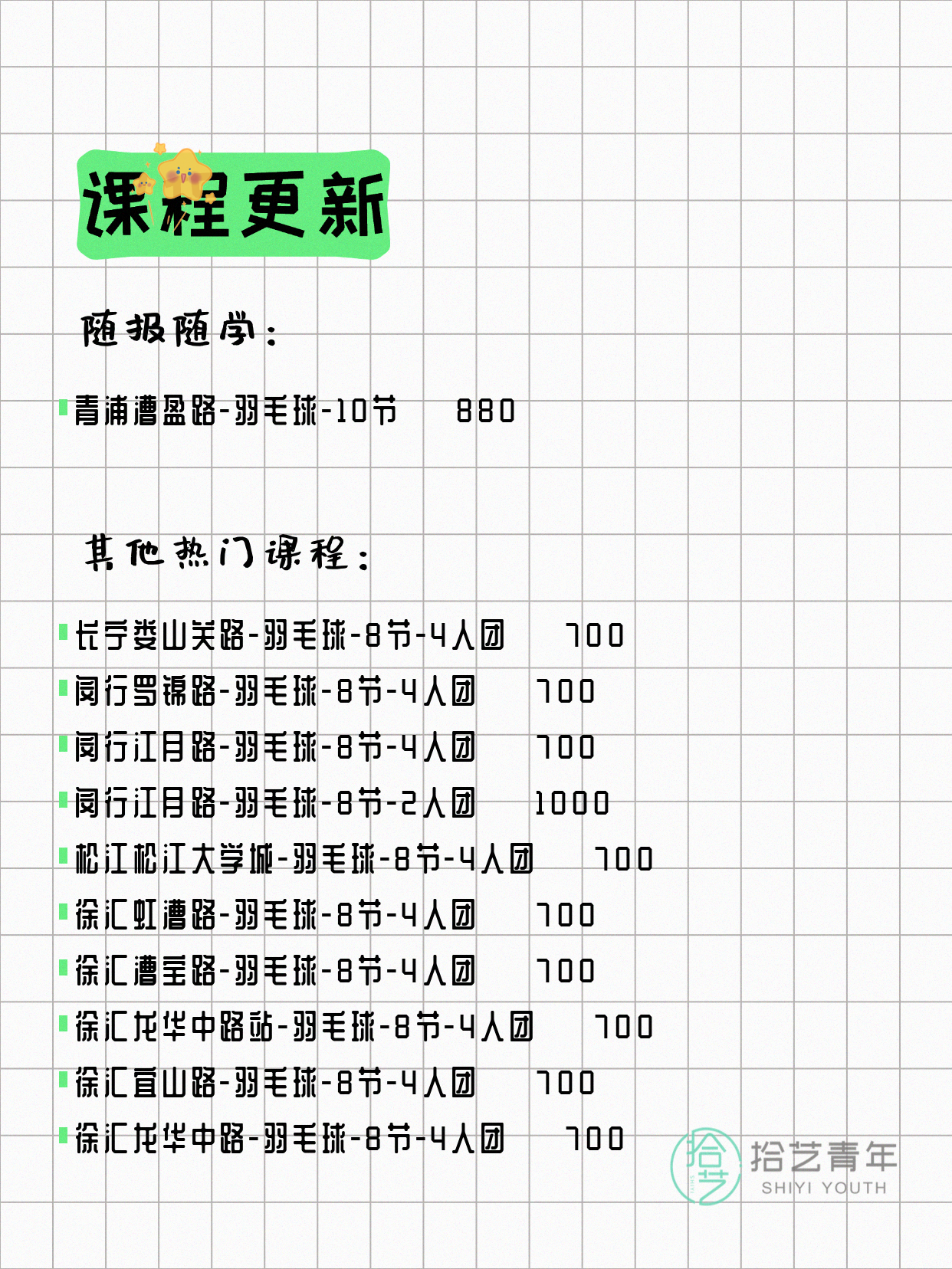 6月11日上海羽毛球课程合集 - 图片3