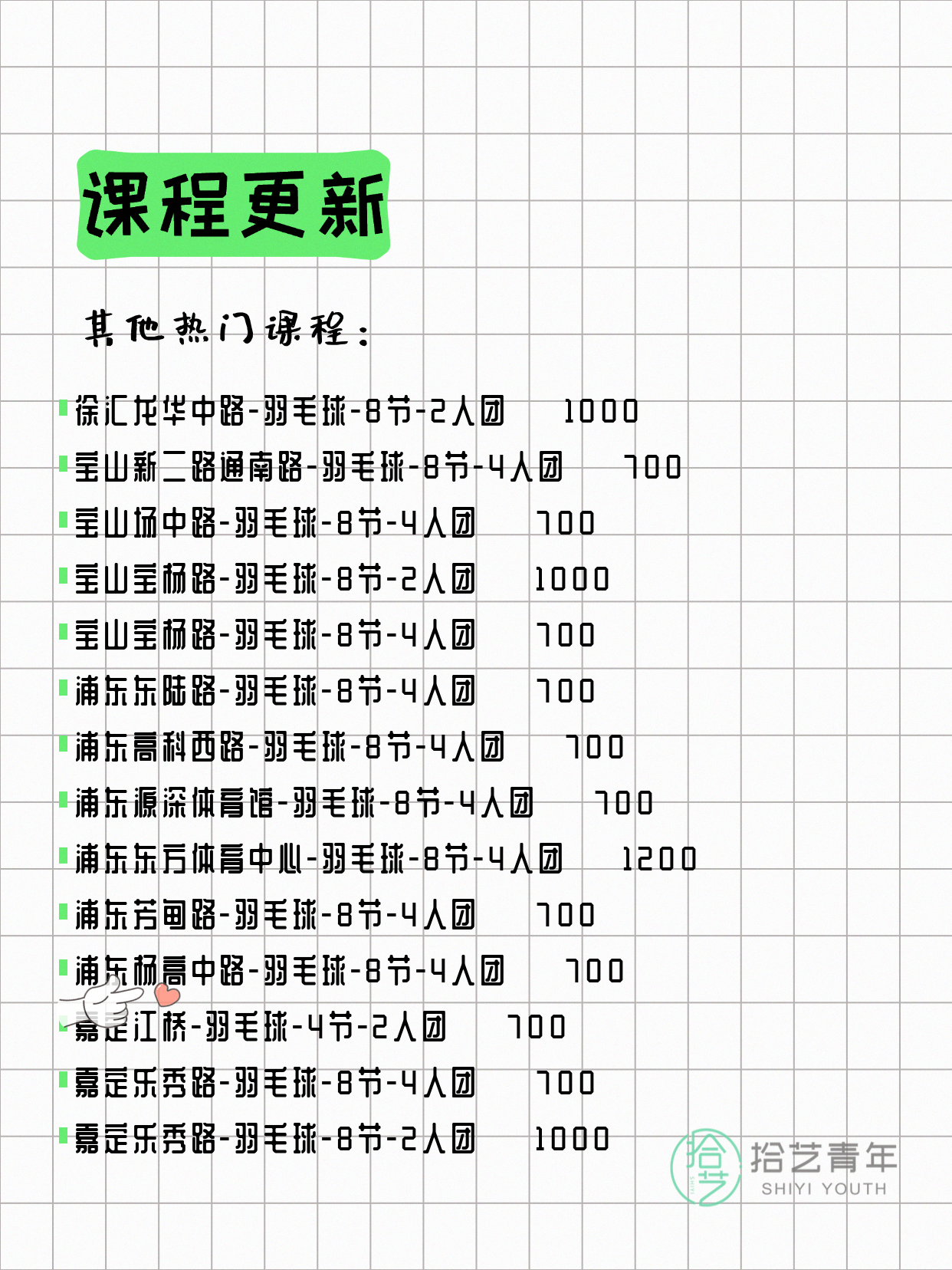 6月11日上海羽毛球课程合集 - 图片4