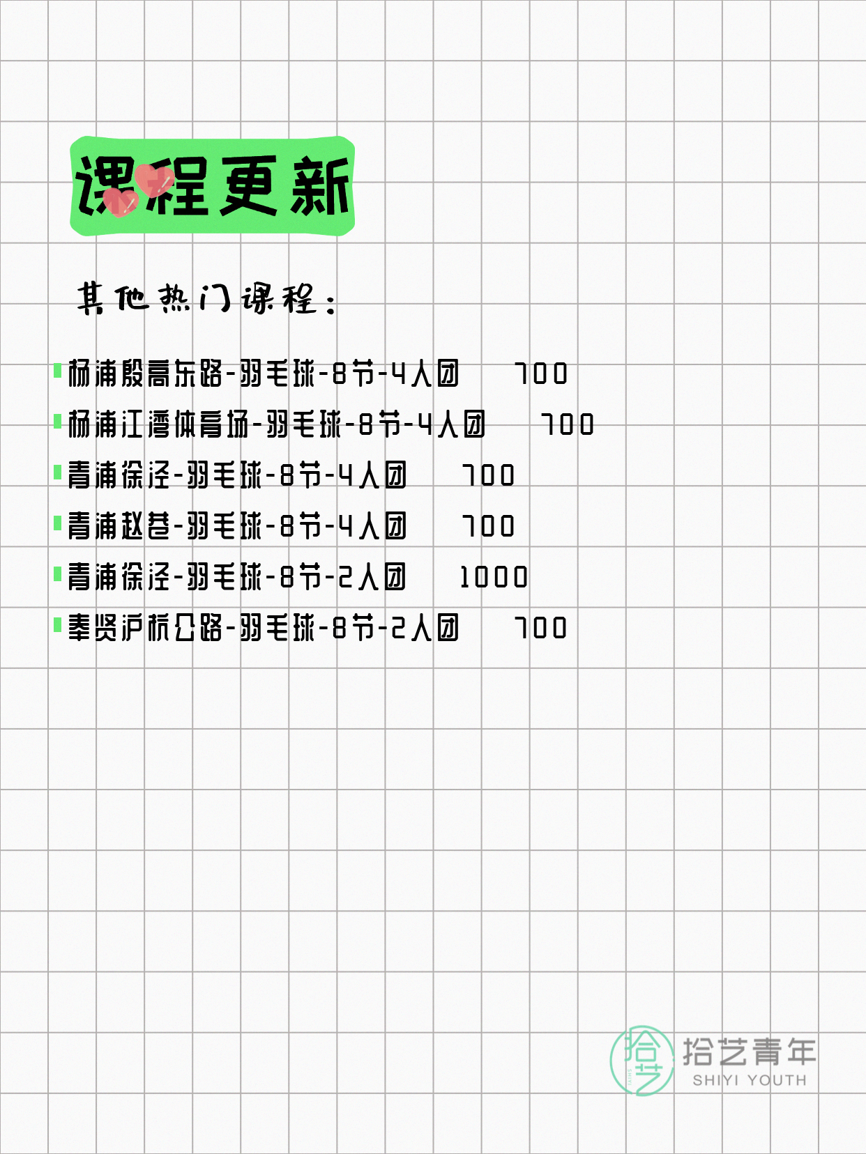 6月11日上海羽毛球课程合集 - 图片5