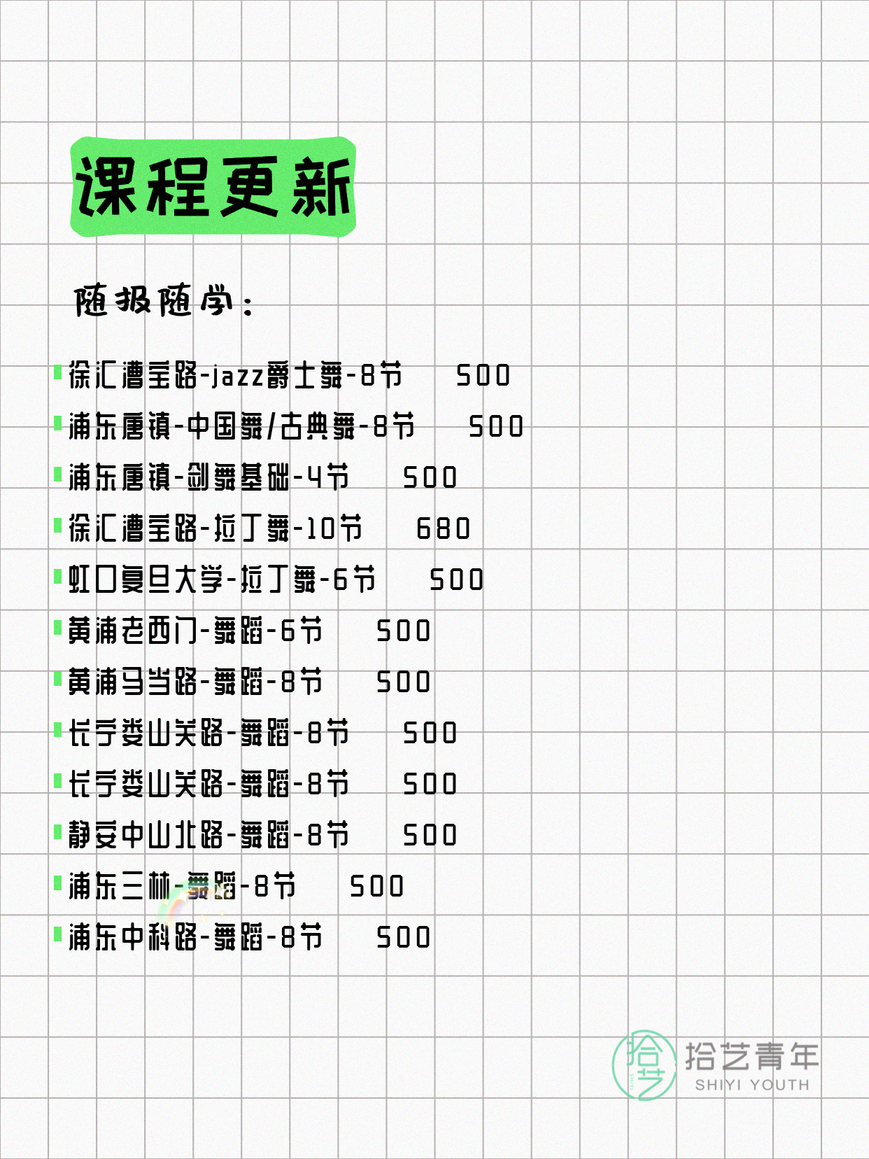 6月11日上海舞蹈课程合集 - 图片2