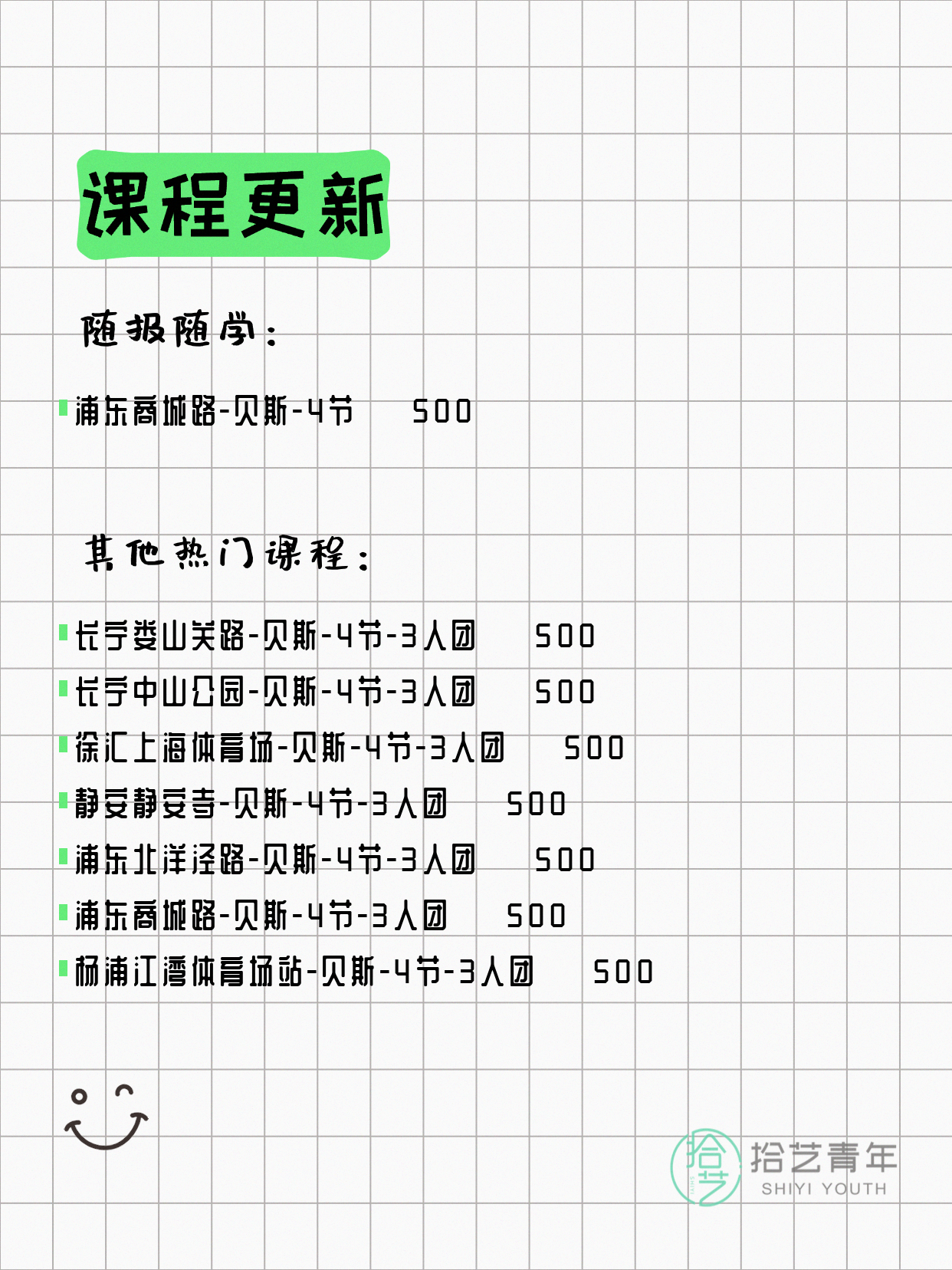 6月11日上海贝斯课程合集 - 图片2