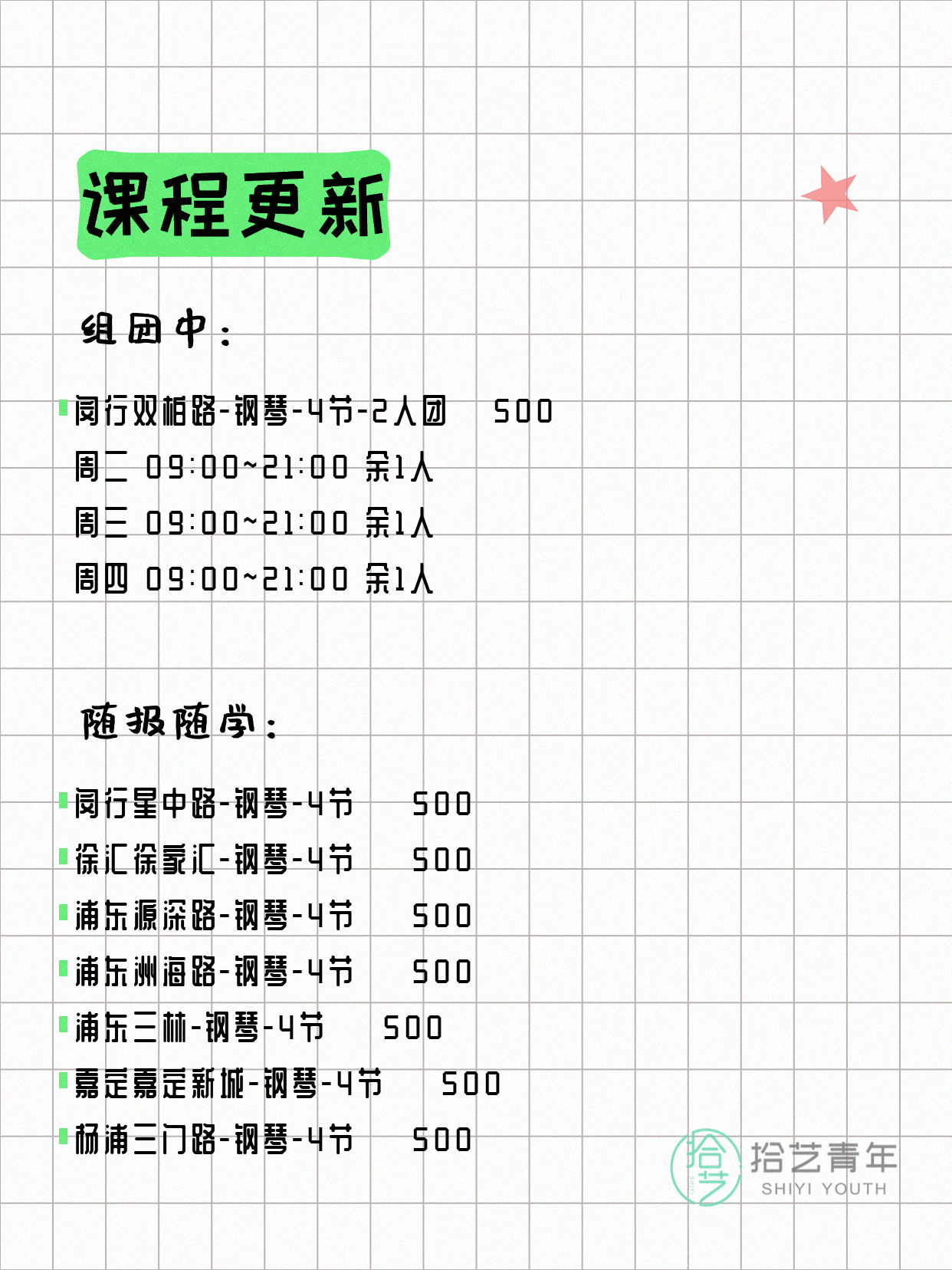 6月11日上海钢琴课程合集 - 图片2