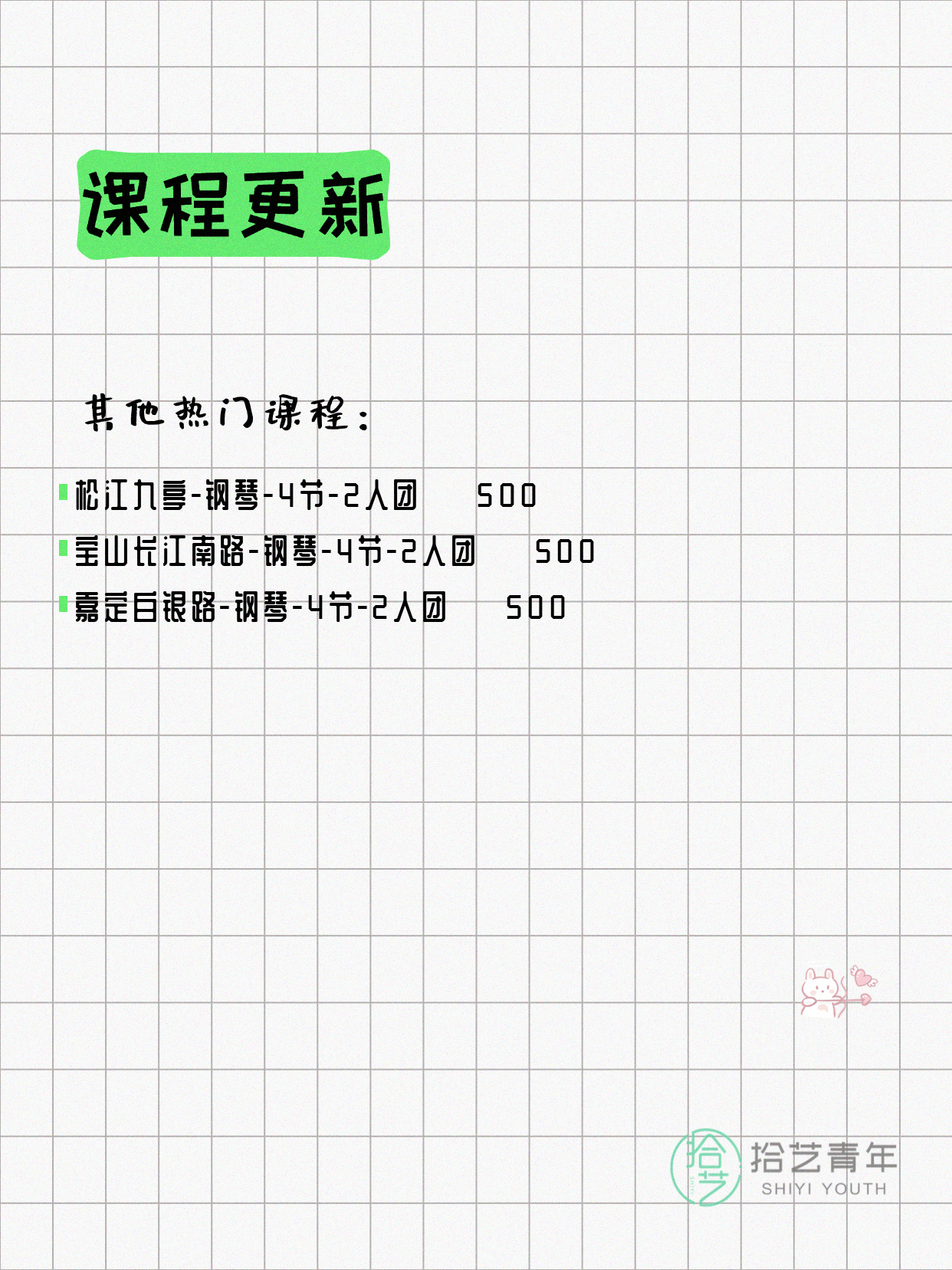 6月11日上海钢琴课程合集 - 图片3