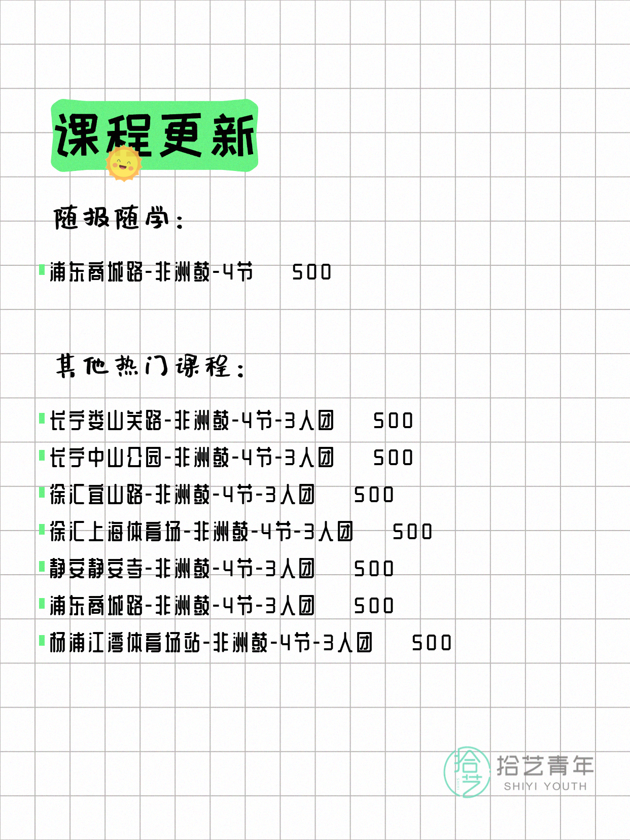 6月11日上海非洲鼓课程合集 - 图片2