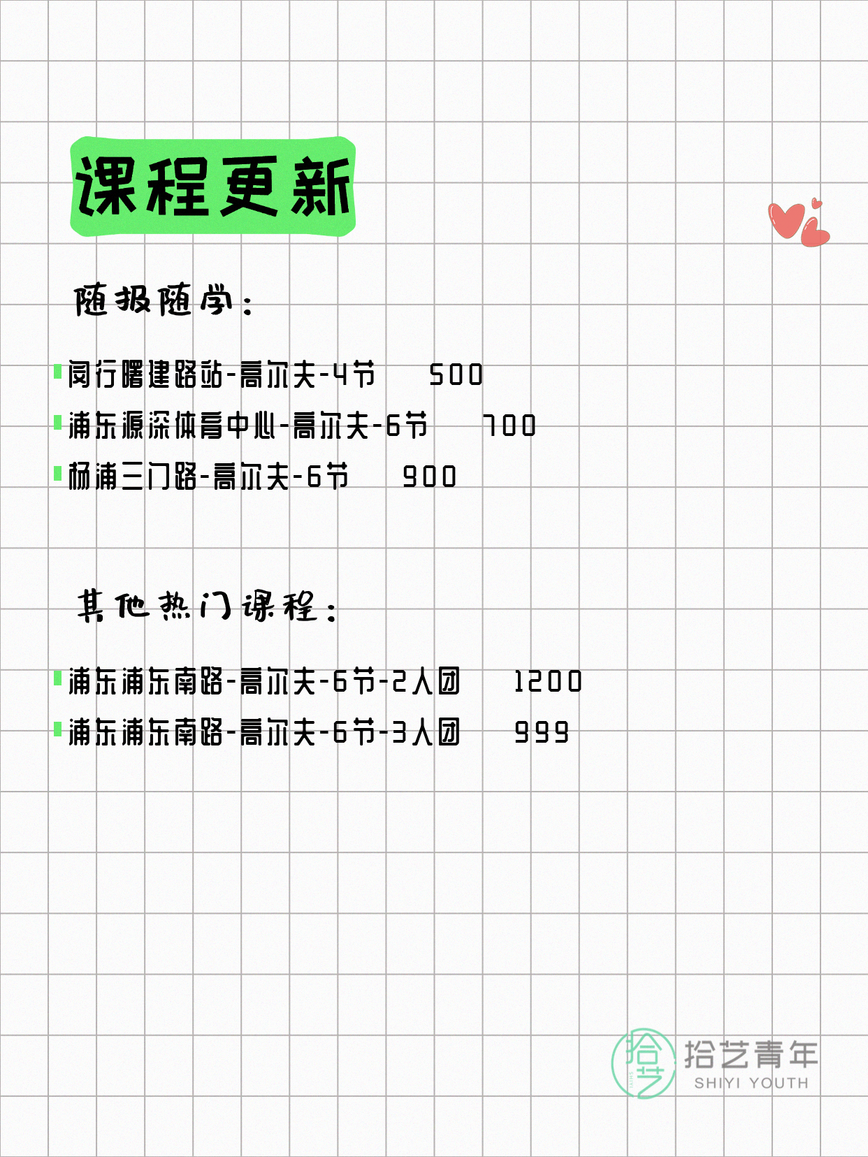 6月11日上海高尔夫课程合集 - 图片2