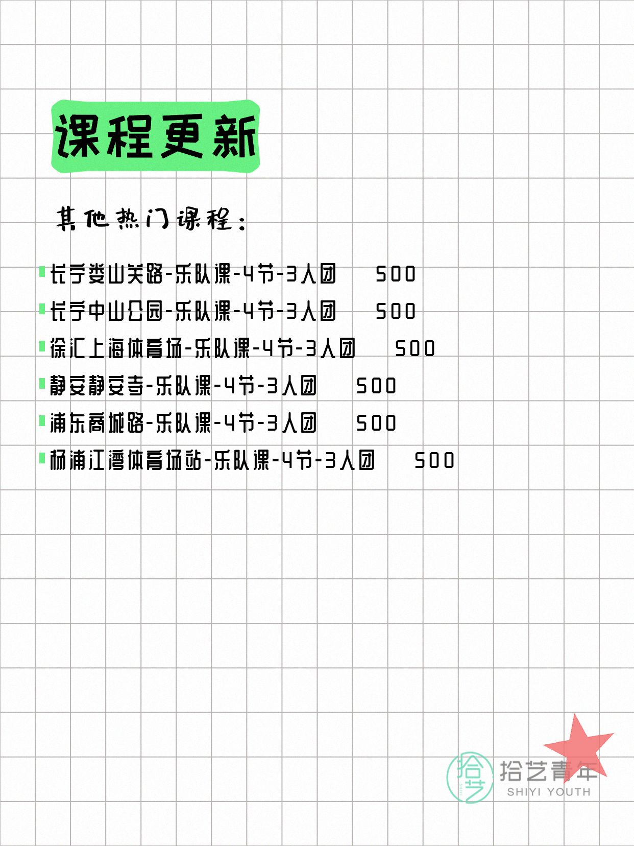 6月11日上海乐队课课程合集 - 图片2