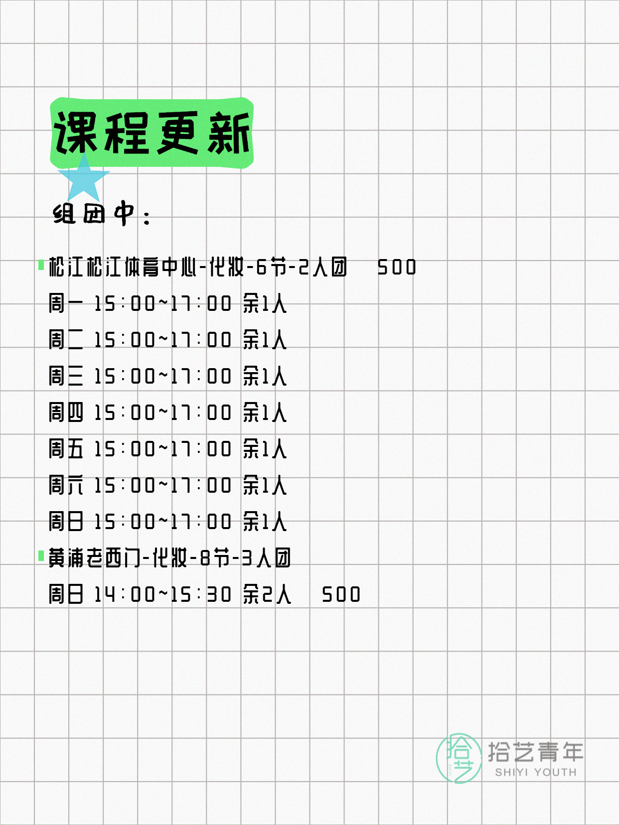 6月11日上海化妆课程合集 - 图片2
