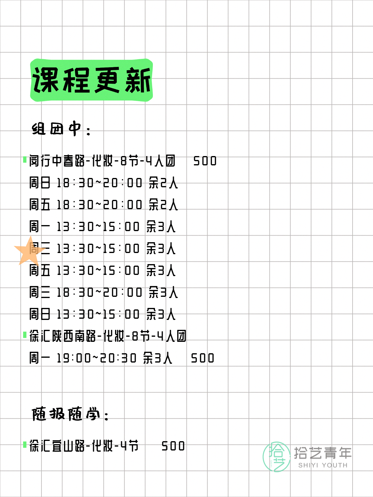 6月11日上海化妆课程合集 - 图片3