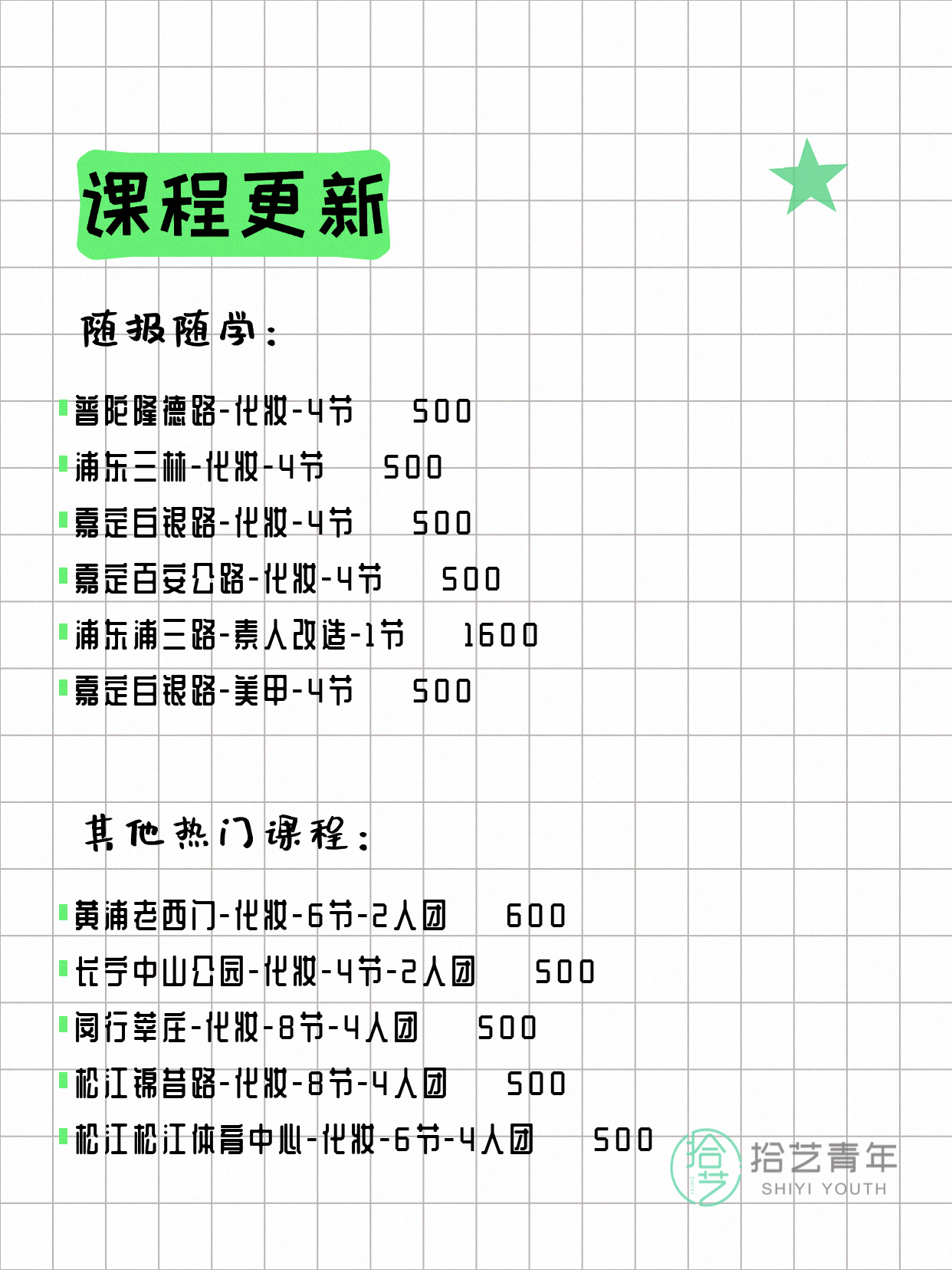 6月11日上海化妆课程合集 - 图片4