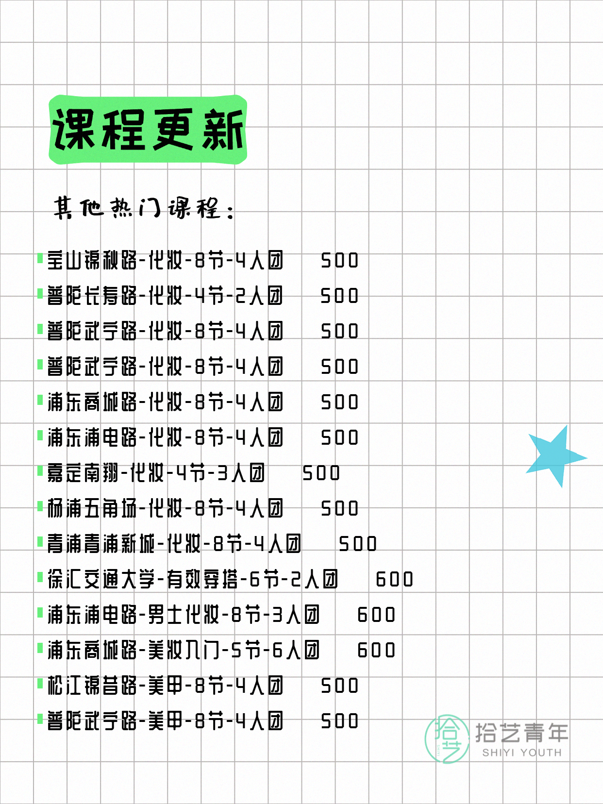 6月11日上海化妆课程合集 - 图片5