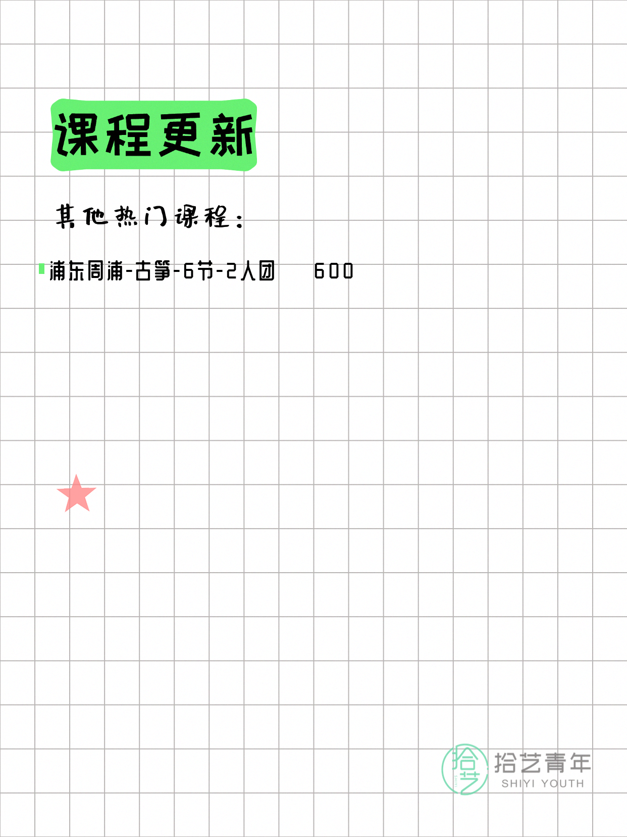 6月11日上海古筝课程合集 - 图片3