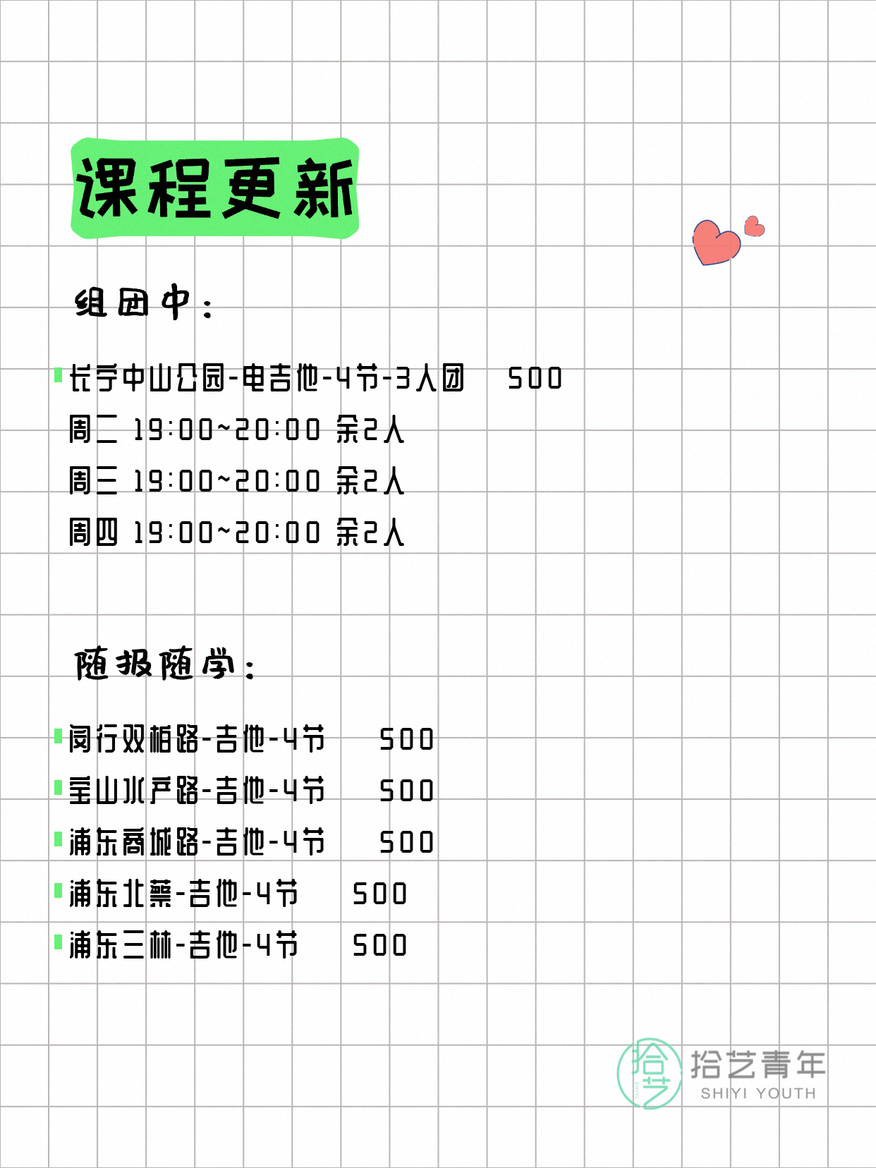 6月11日上海吉他课程合集 - 图片2