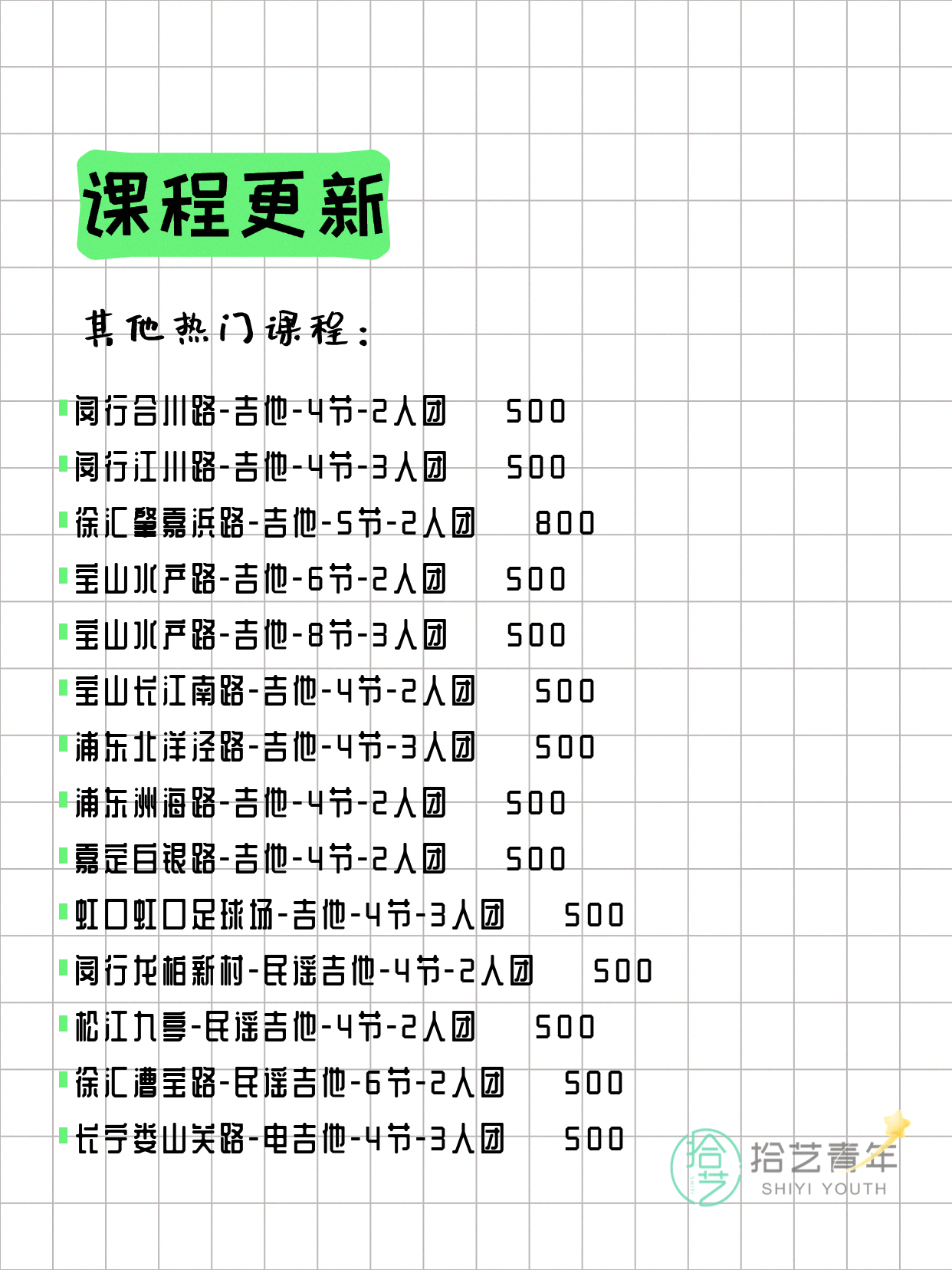 6月11日上海吉他课程合集 - 图片3