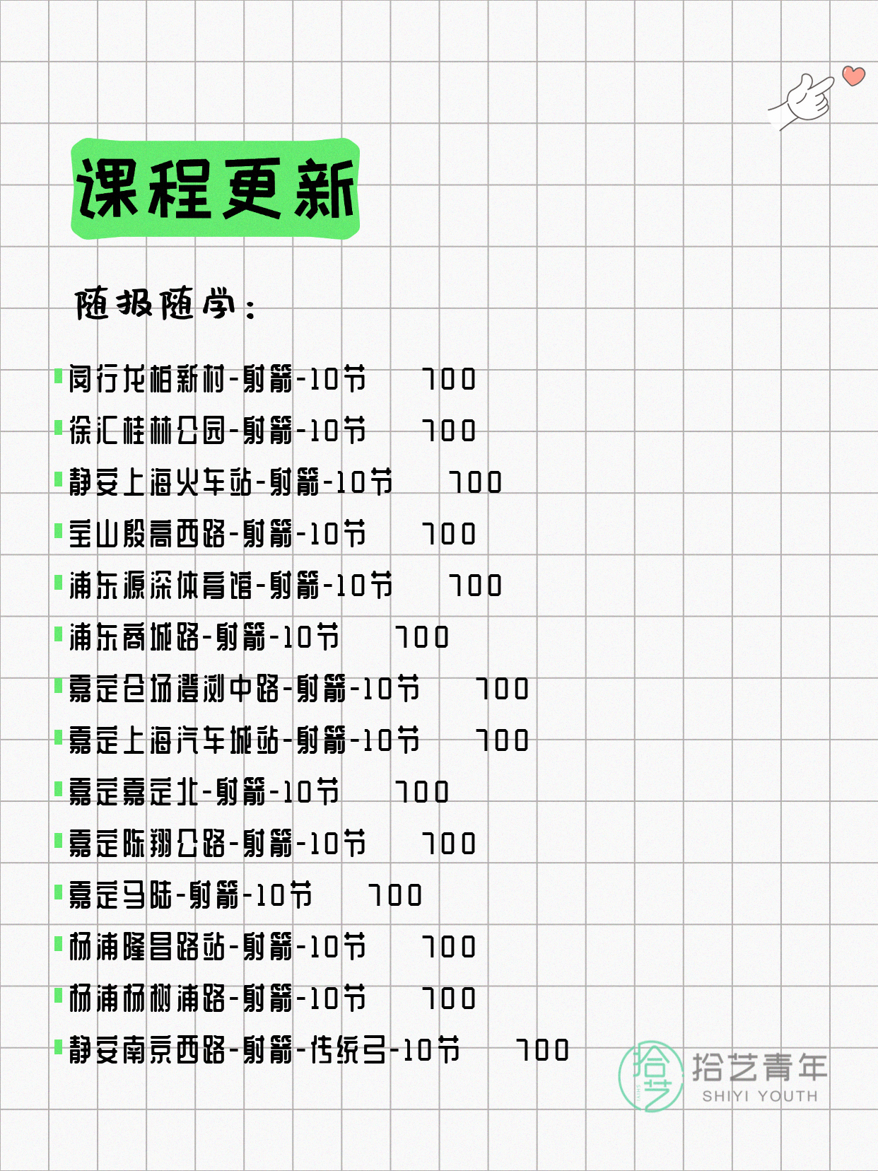 6月11日上海射箭课程合集 - 图片2