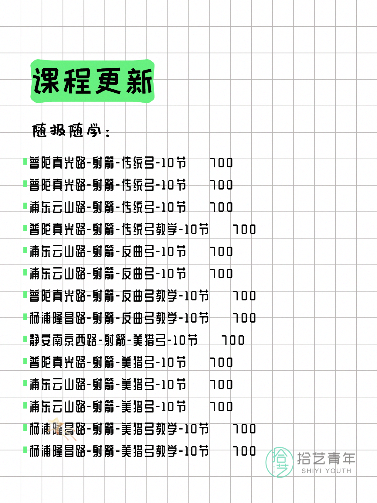 6月11日上海射箭课程合集 - 图片3