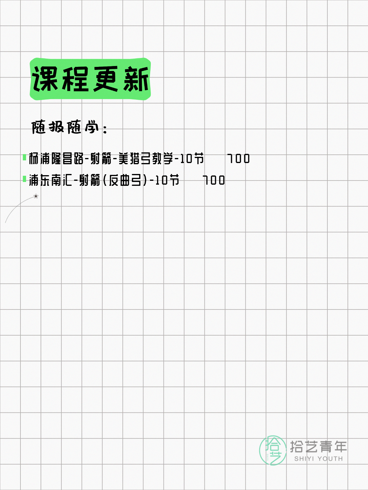 6月11日上海射箭课程合集 - 图片4