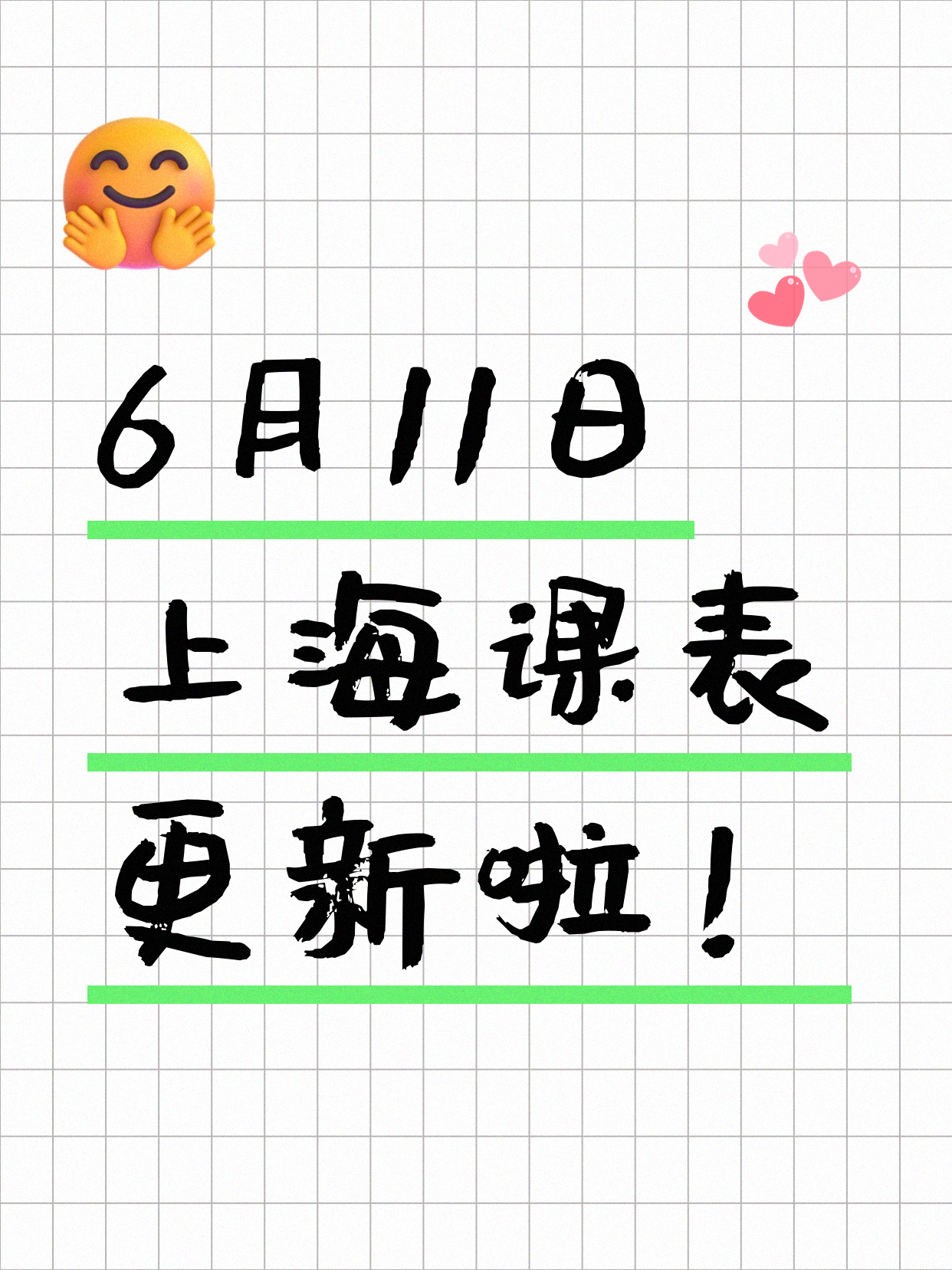 6月11日上海夜校课程合集