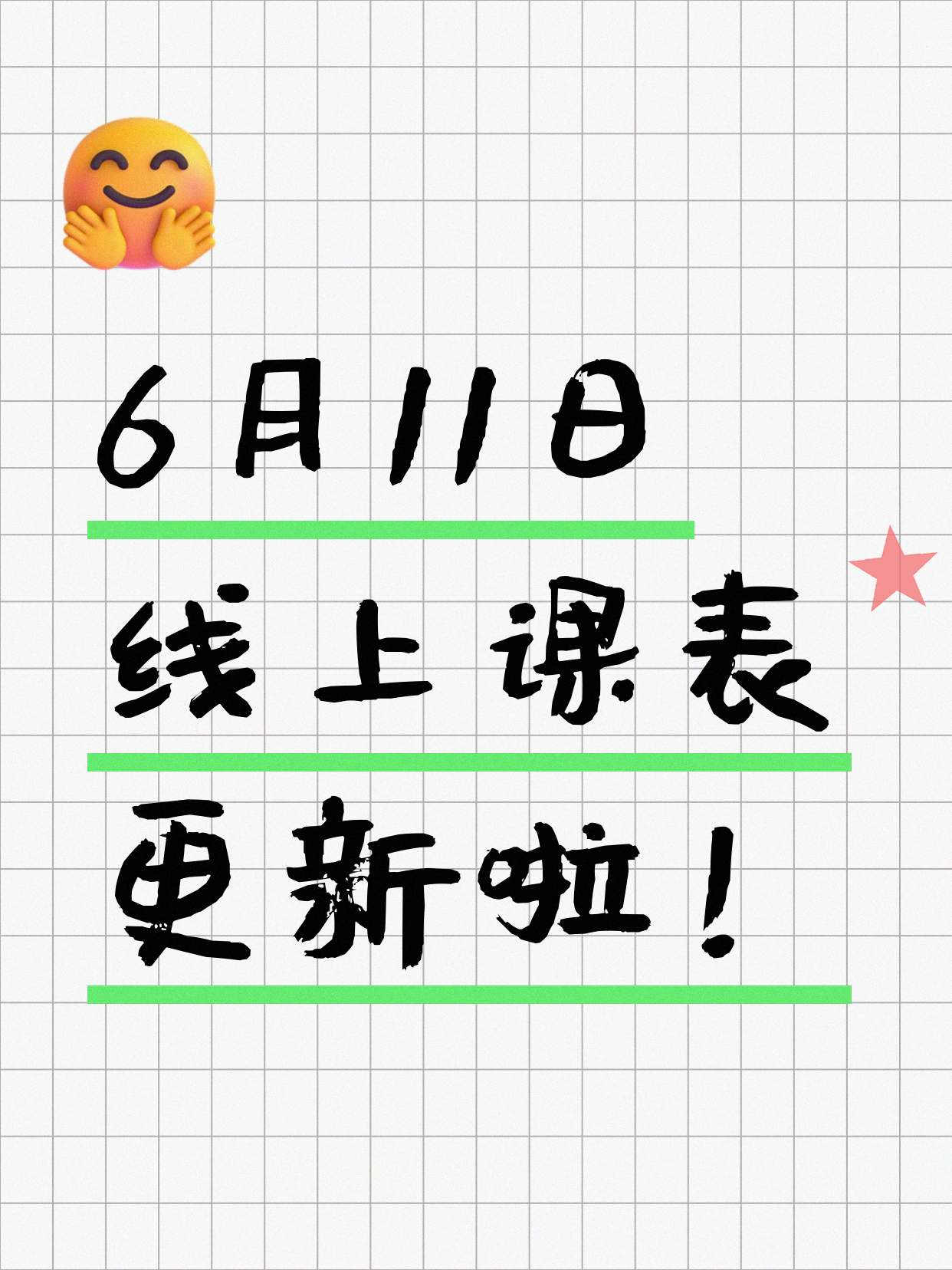 6月11日上海线上夜校课程合集