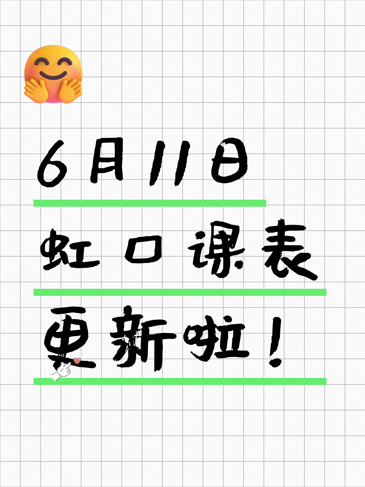 6月11日上海虹口夜校课程合集