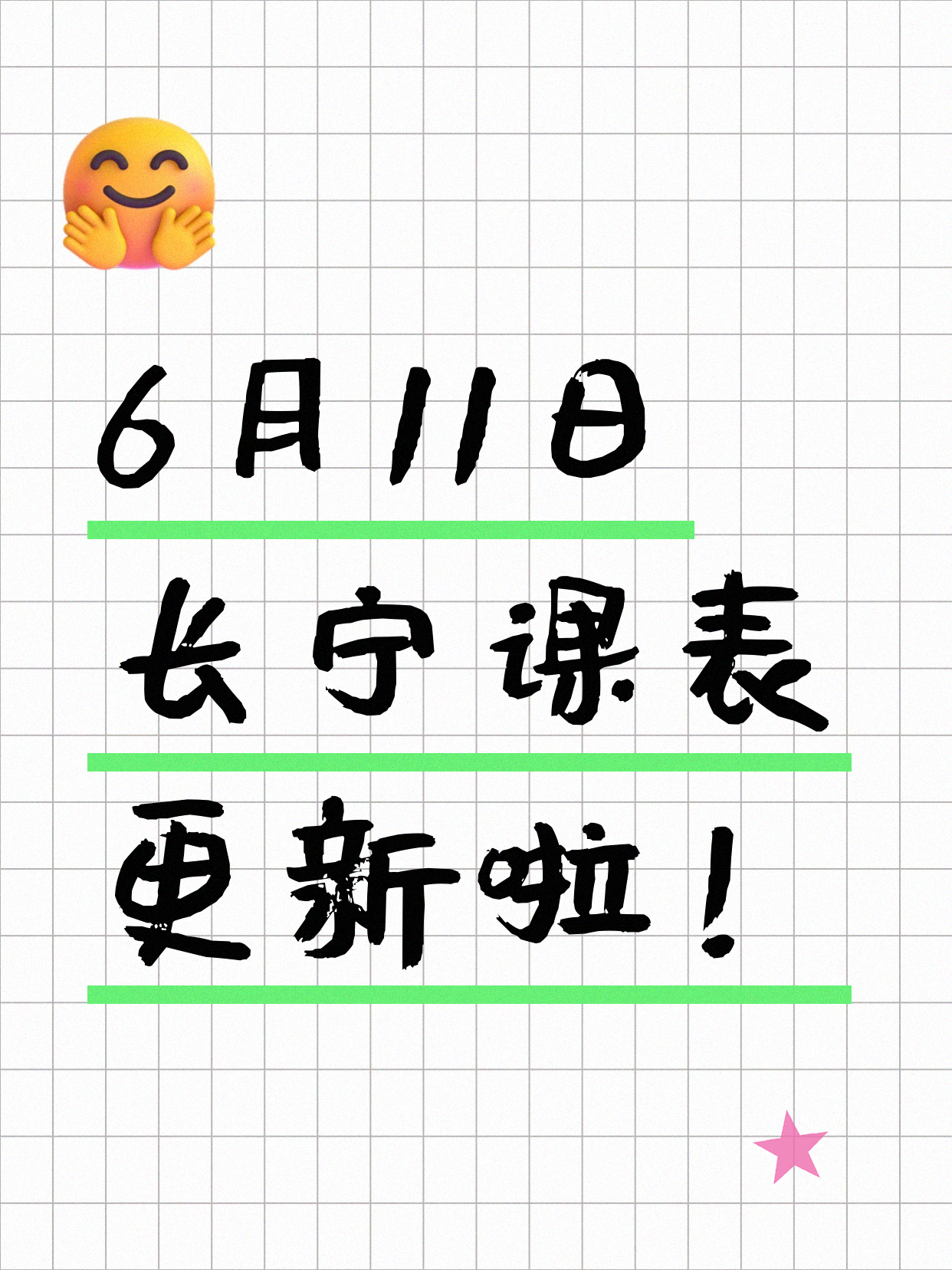 6月11日上海长宁夜校课程合集
