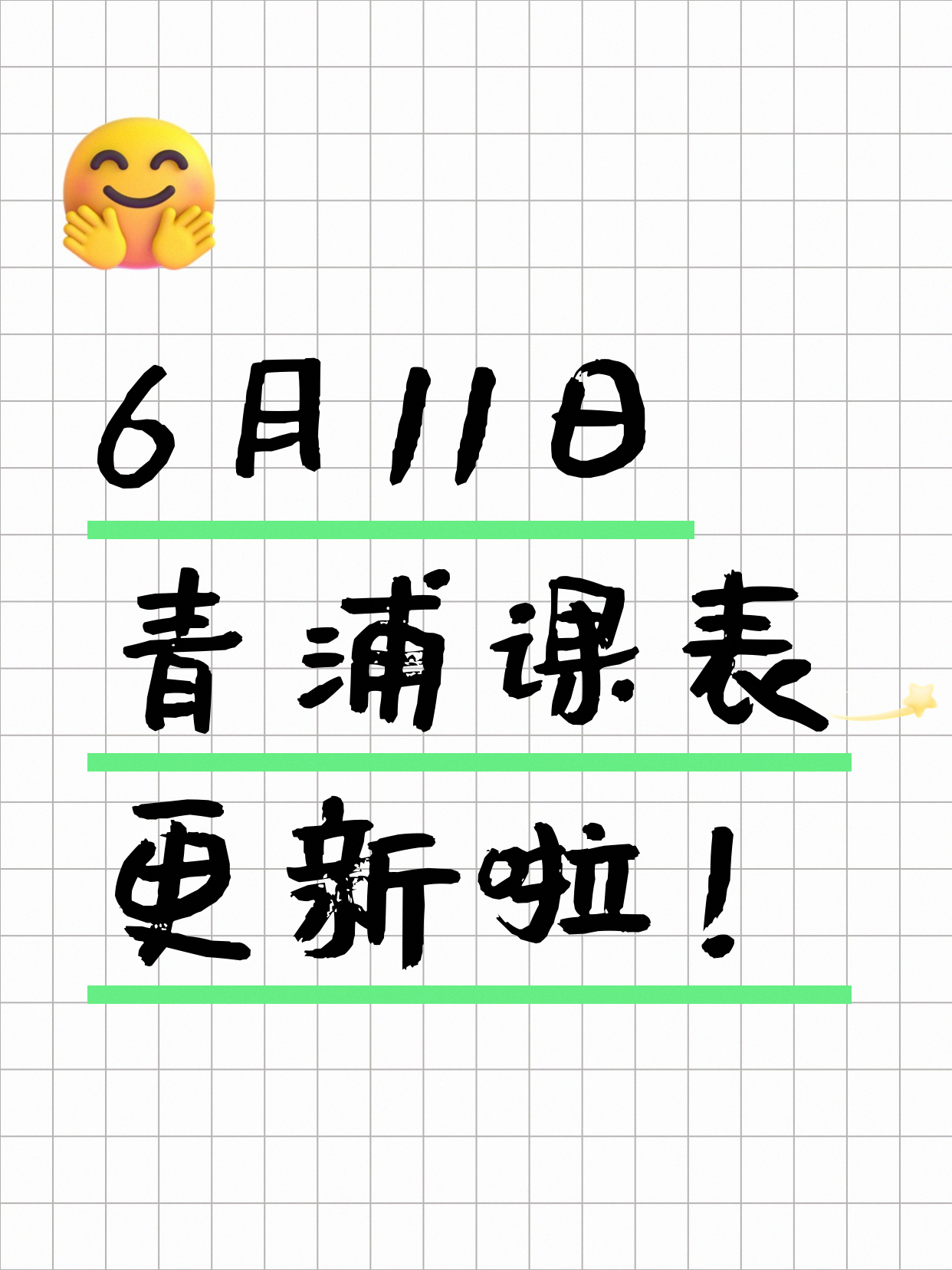 6月11日上海青浦夜校课程合集