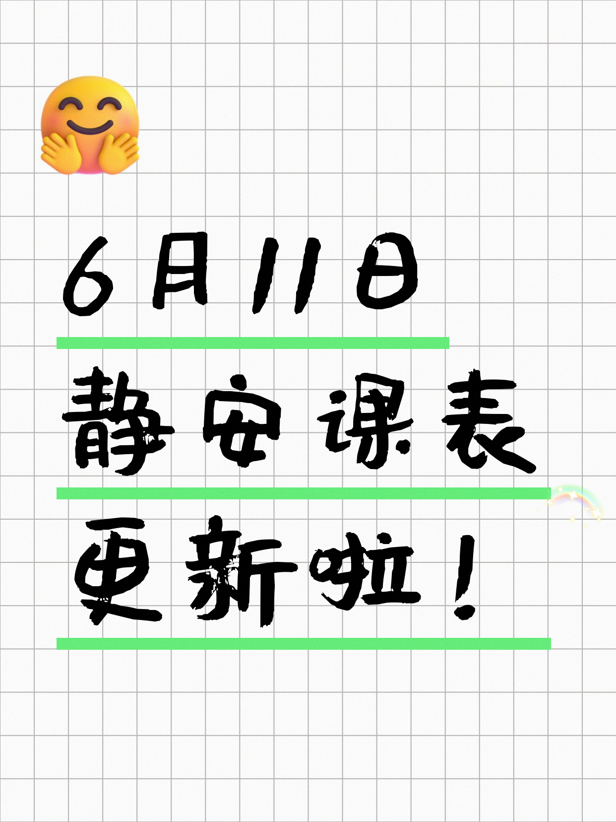 6月11日上海静安夜校课程合集