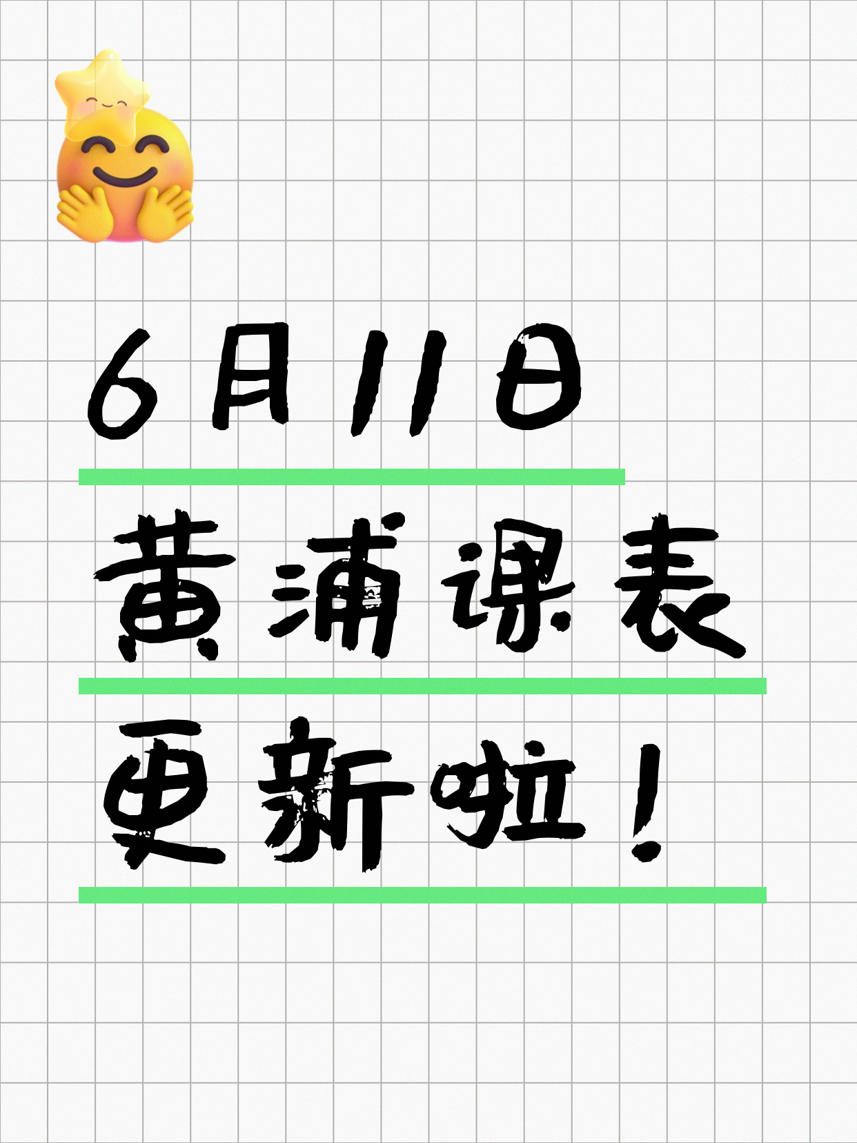 6月11日上海黄浦夜校课程合集