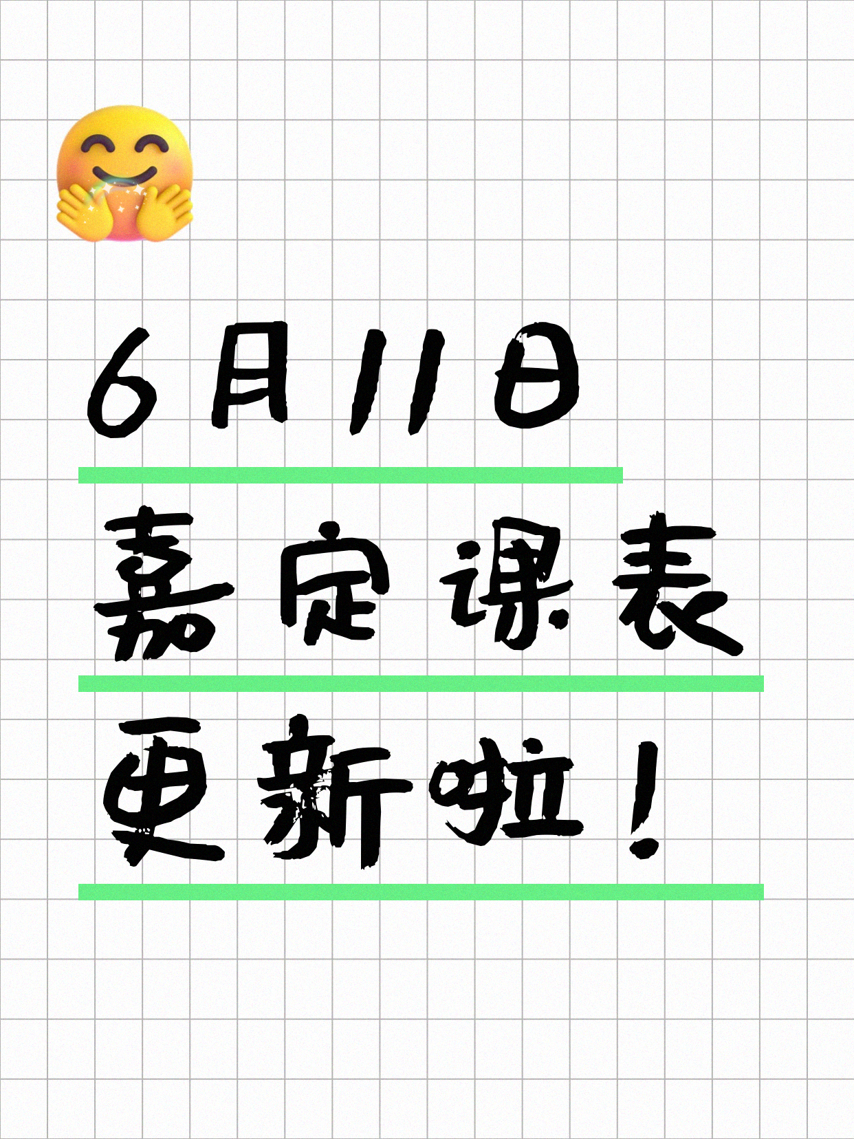 6月11日上海嘉定夜校课程合集