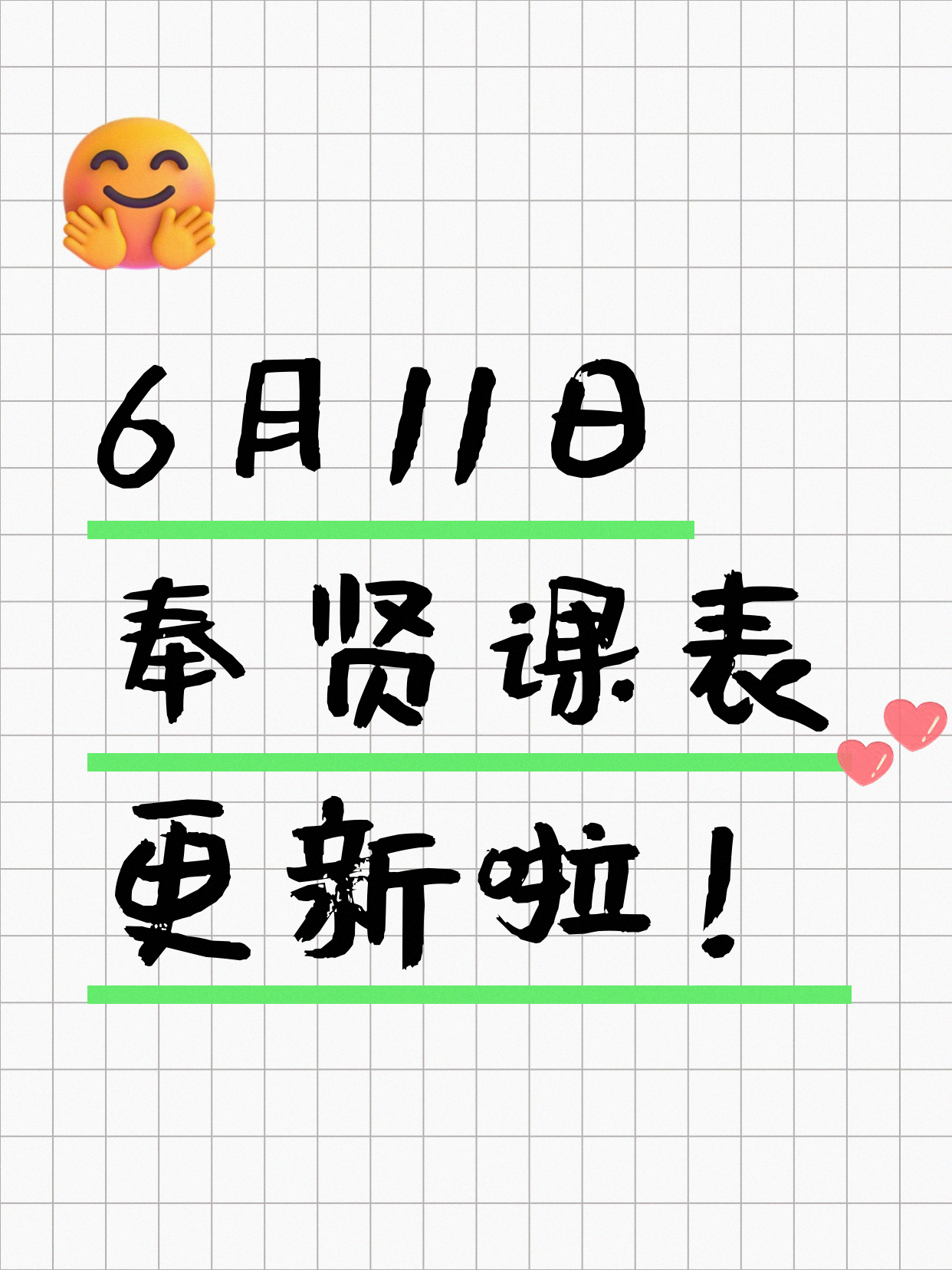 6月11日上海奉贤夜校课程合集