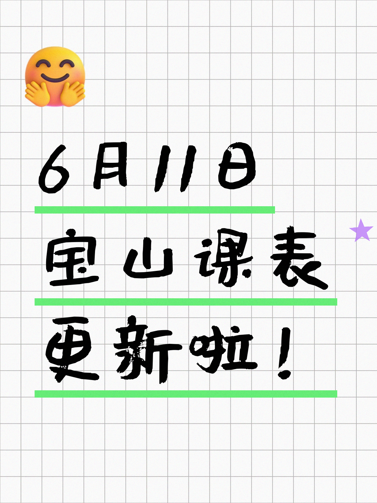 6月11日上海宝山夜校课程合集