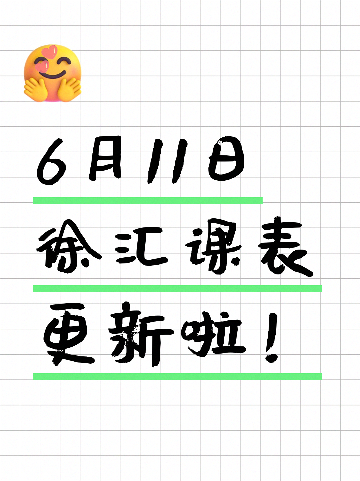 6月11日上海徐汇夜校课程合集