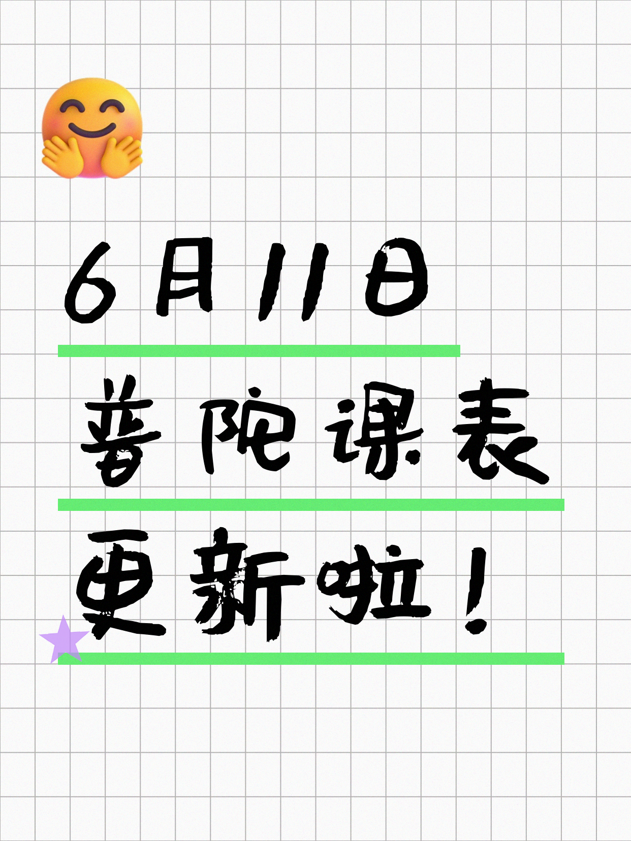 6月11日上海普陀夜校课程合集