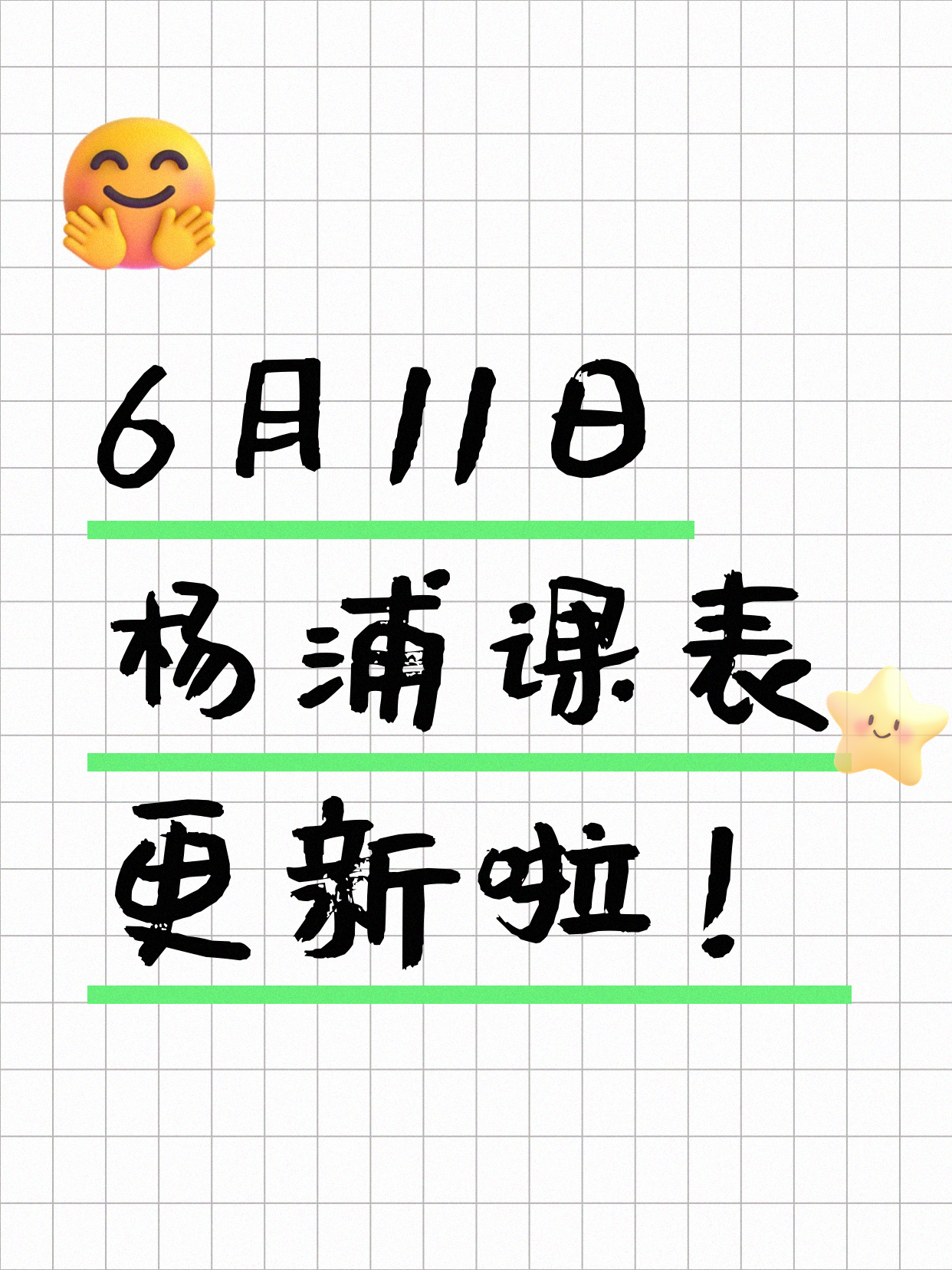 6月11日上海杨浦夜校课程合集