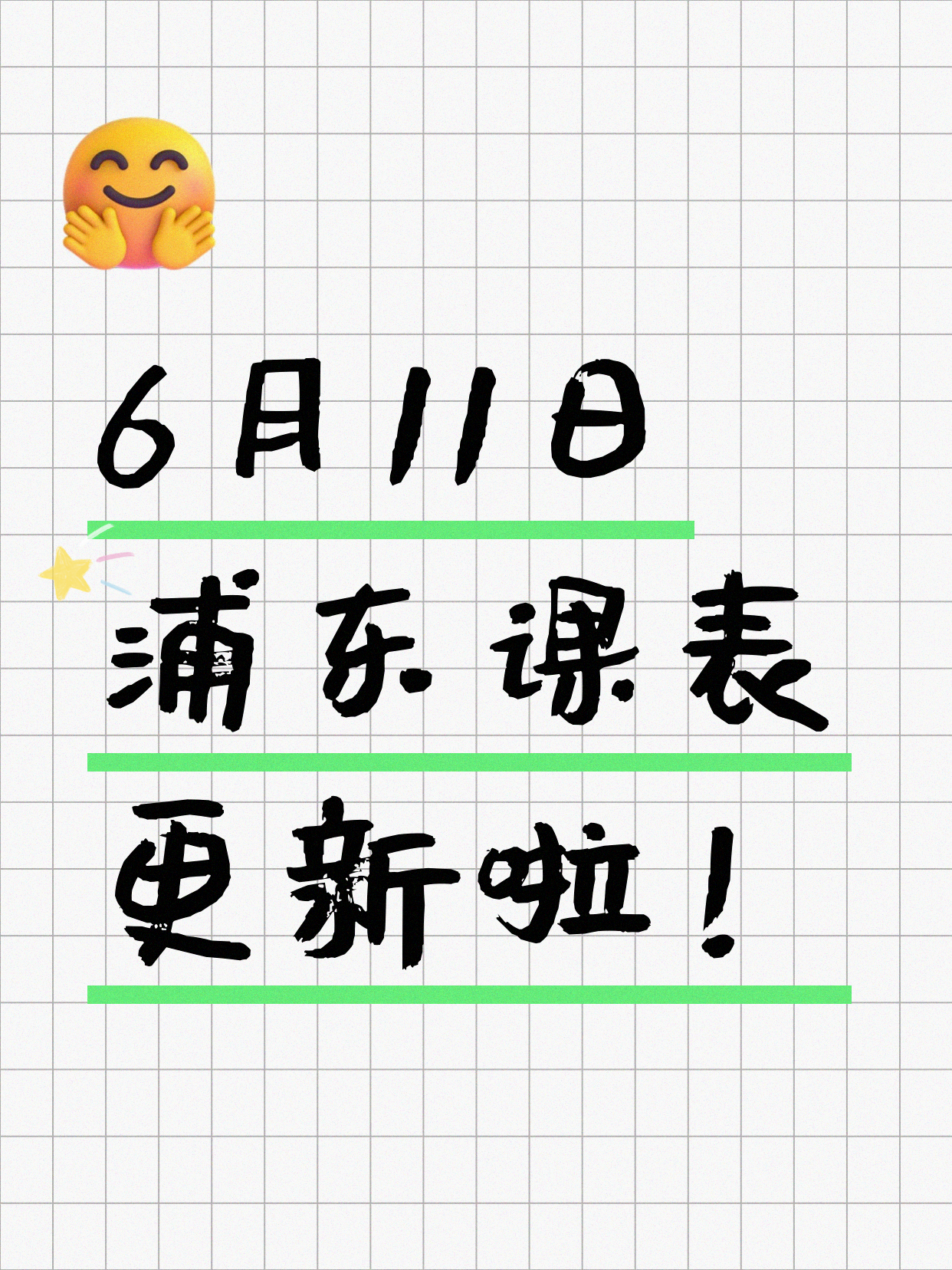 6月11日上海浦东夜校课程合集