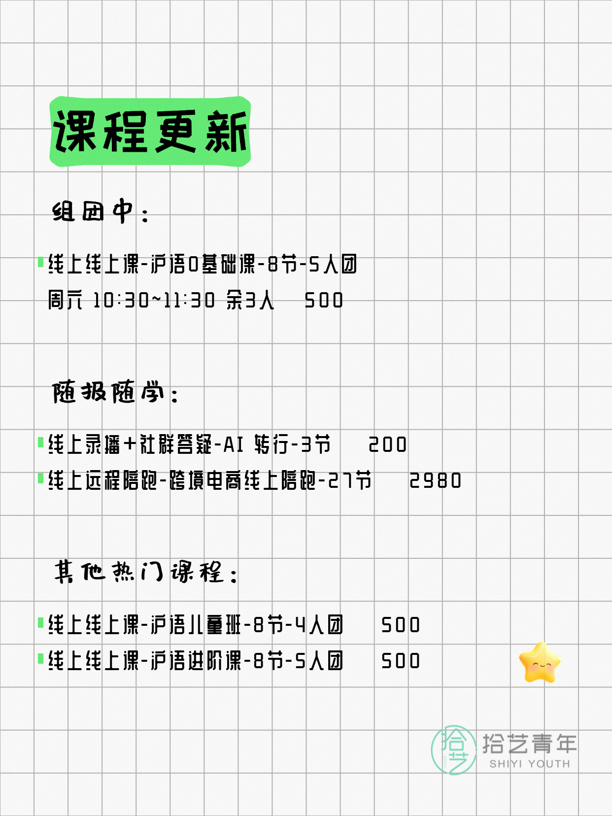 6月11日上海线上夜校课程合集 - 图片2