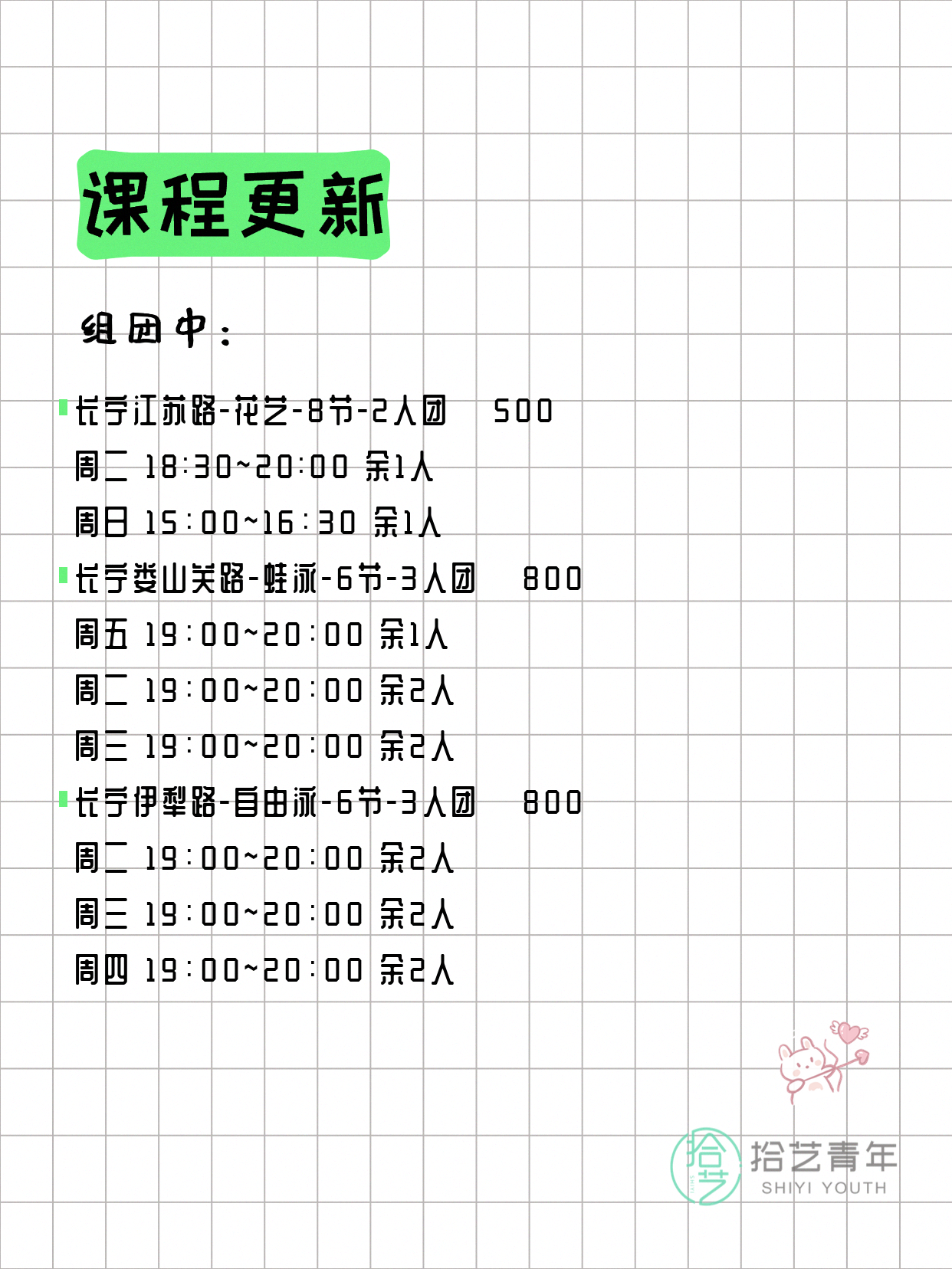 6月11日上海长宁夜校课程合集 - 图片2