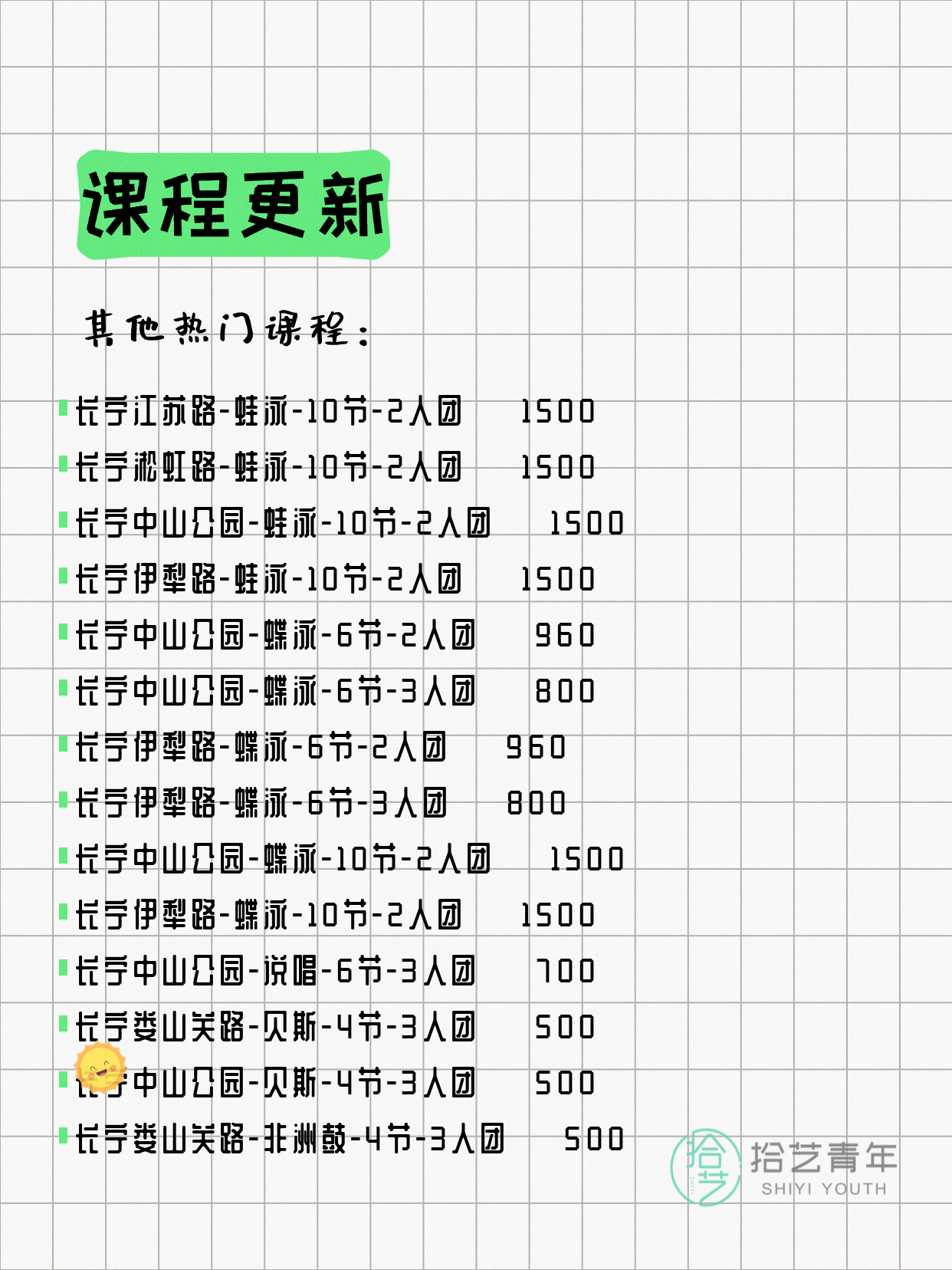6月11日上海长宁夜校课程合集 - 图片11