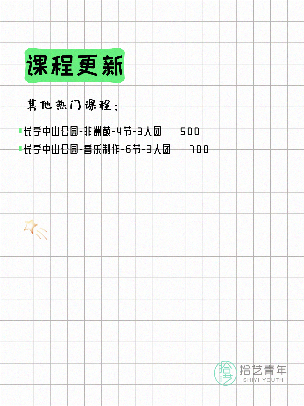 6月11日上海长宁夜校课程合集 - 图片12