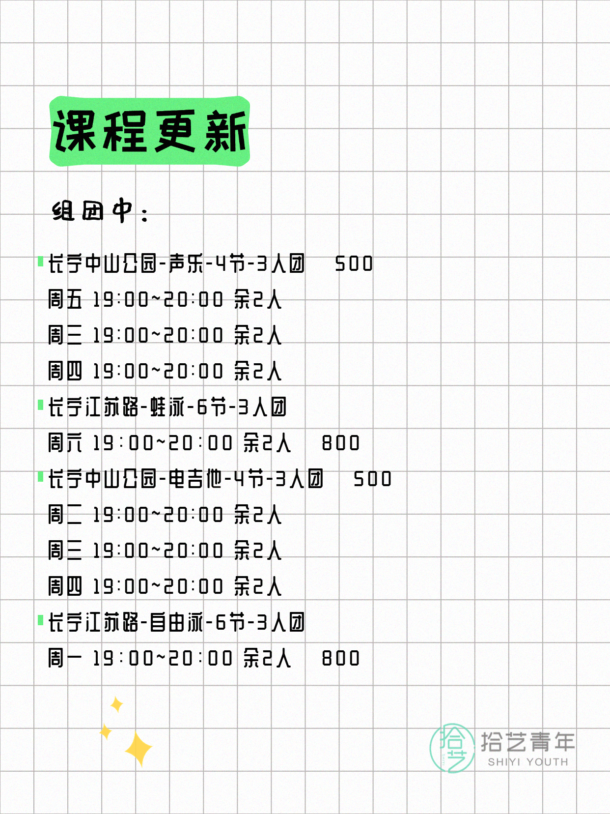 6月11日上海长宁夜校课程合集 - 图片3
